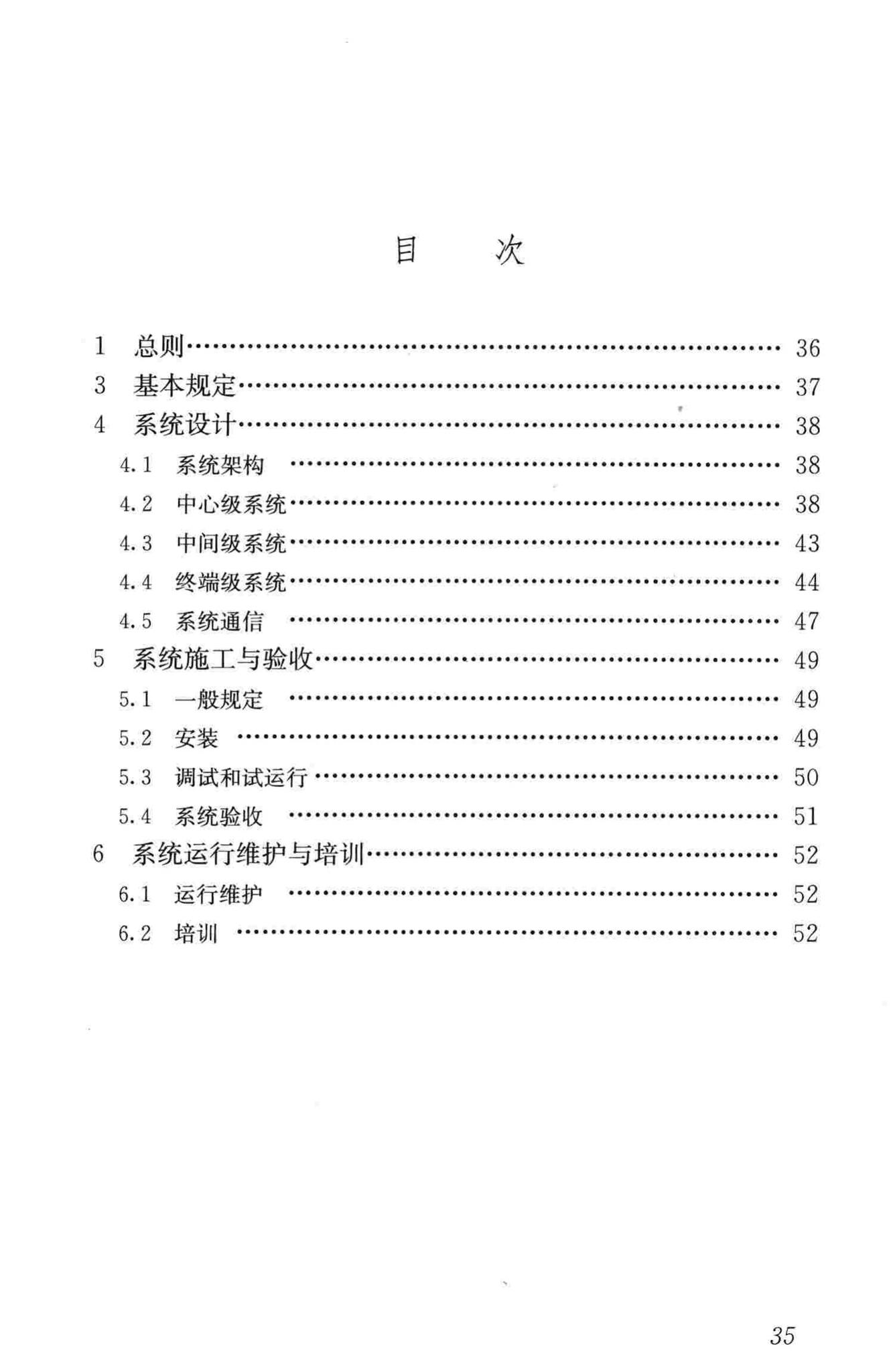 CJJ/T227-2014--城市照明自动控制系统技术规范