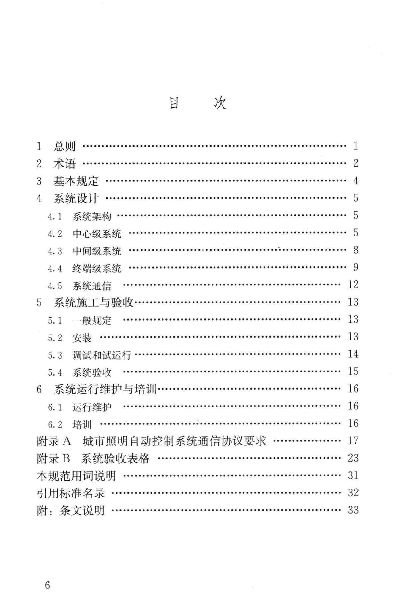 CJJ/T227-2014--城市照明自动控制系统技术规范