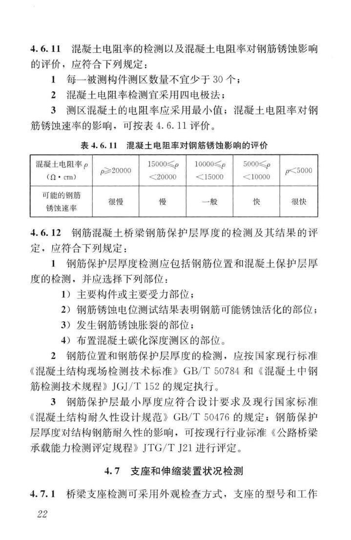 CJJ/T233-2015--城市桥梁检测与评定技术规范