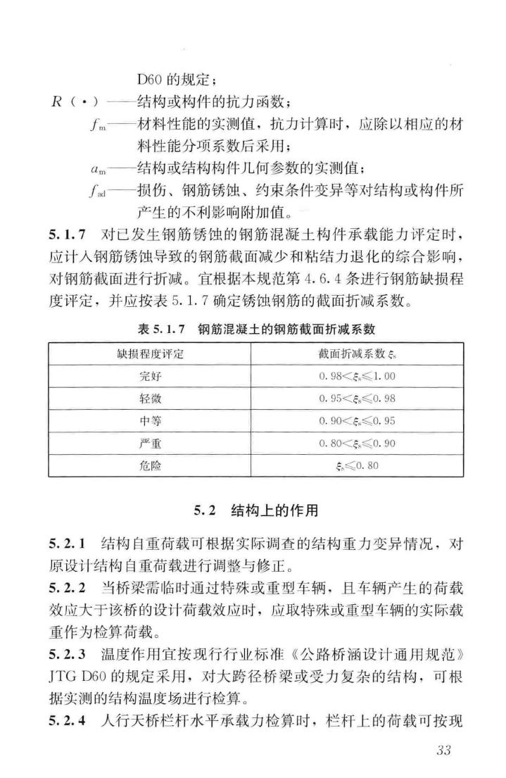 CJJ/T233-2015--城市桥梁检测与评定技术规范