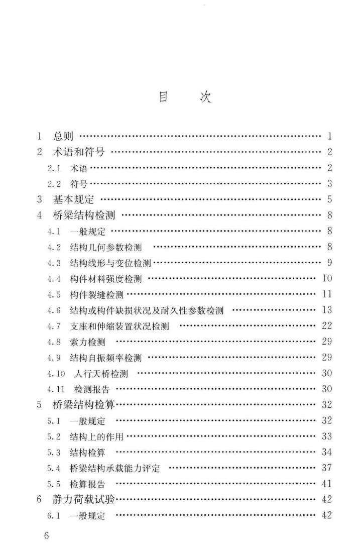 CJJ/T233-2015--城市桥梁检测与评定技术规范