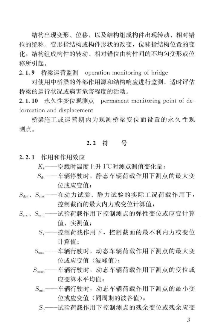 CJJ/T233-2015--城市桥梁检测与评定技术规范