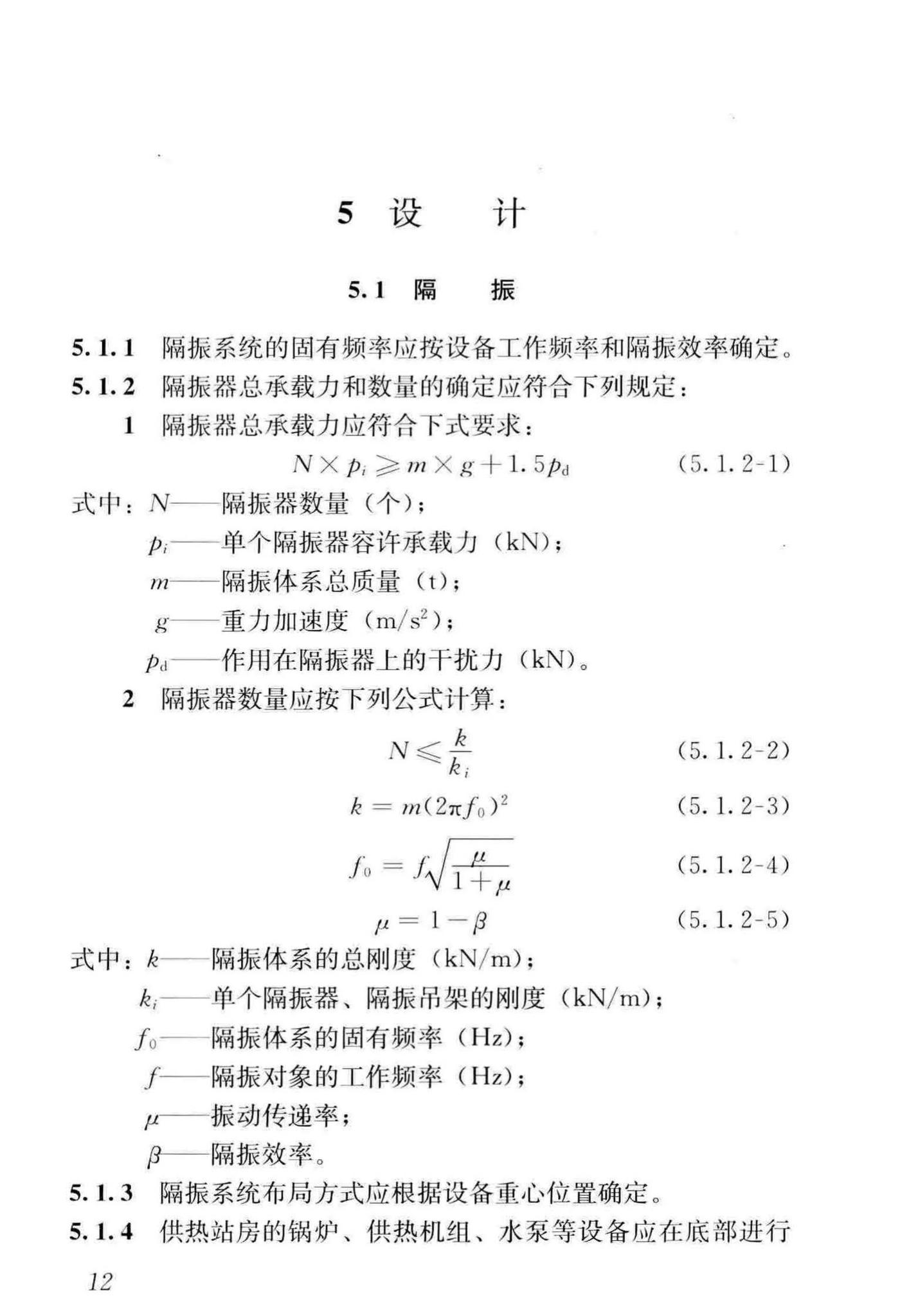 CJJ/T247-2016--供热站房噪声与振动控制技术规程