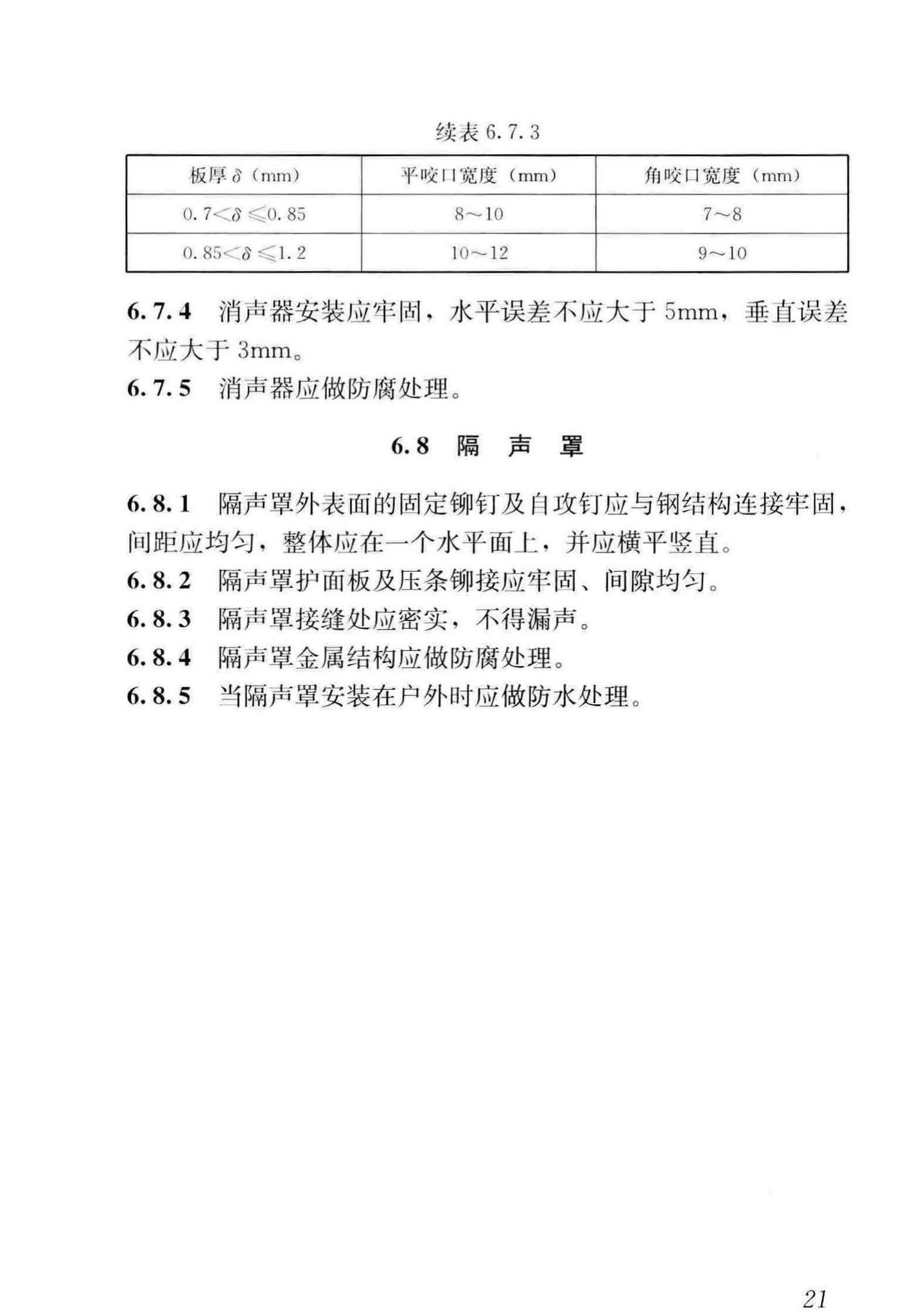 CJJ/T247-2016--供热站房噪声与振动控制技术规程