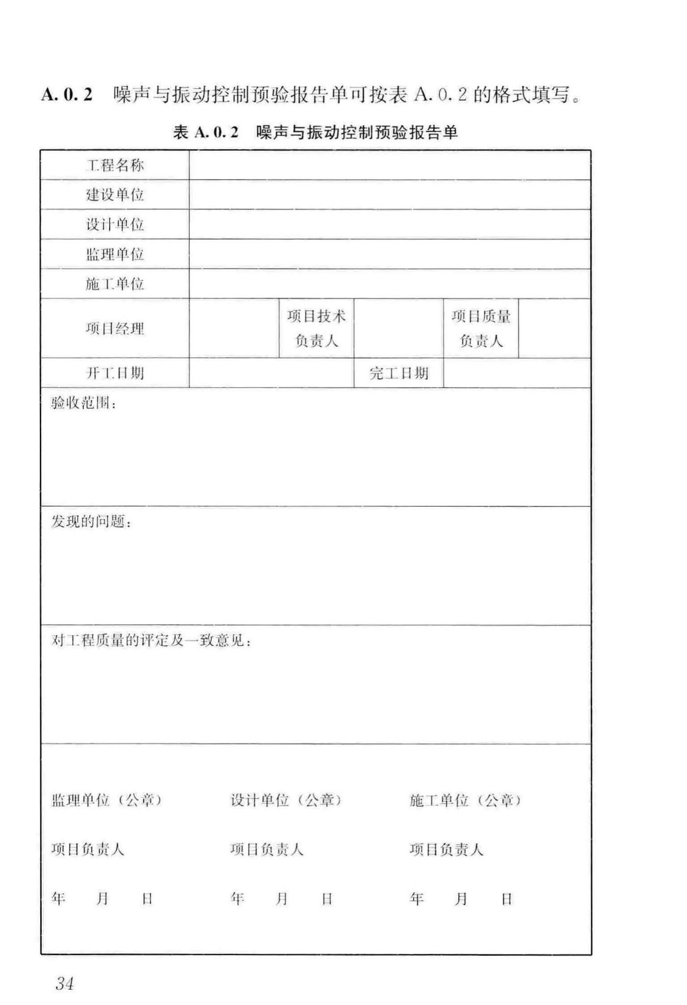 CJJ/T247-2016--供热站房噪声与振动控制技术规程