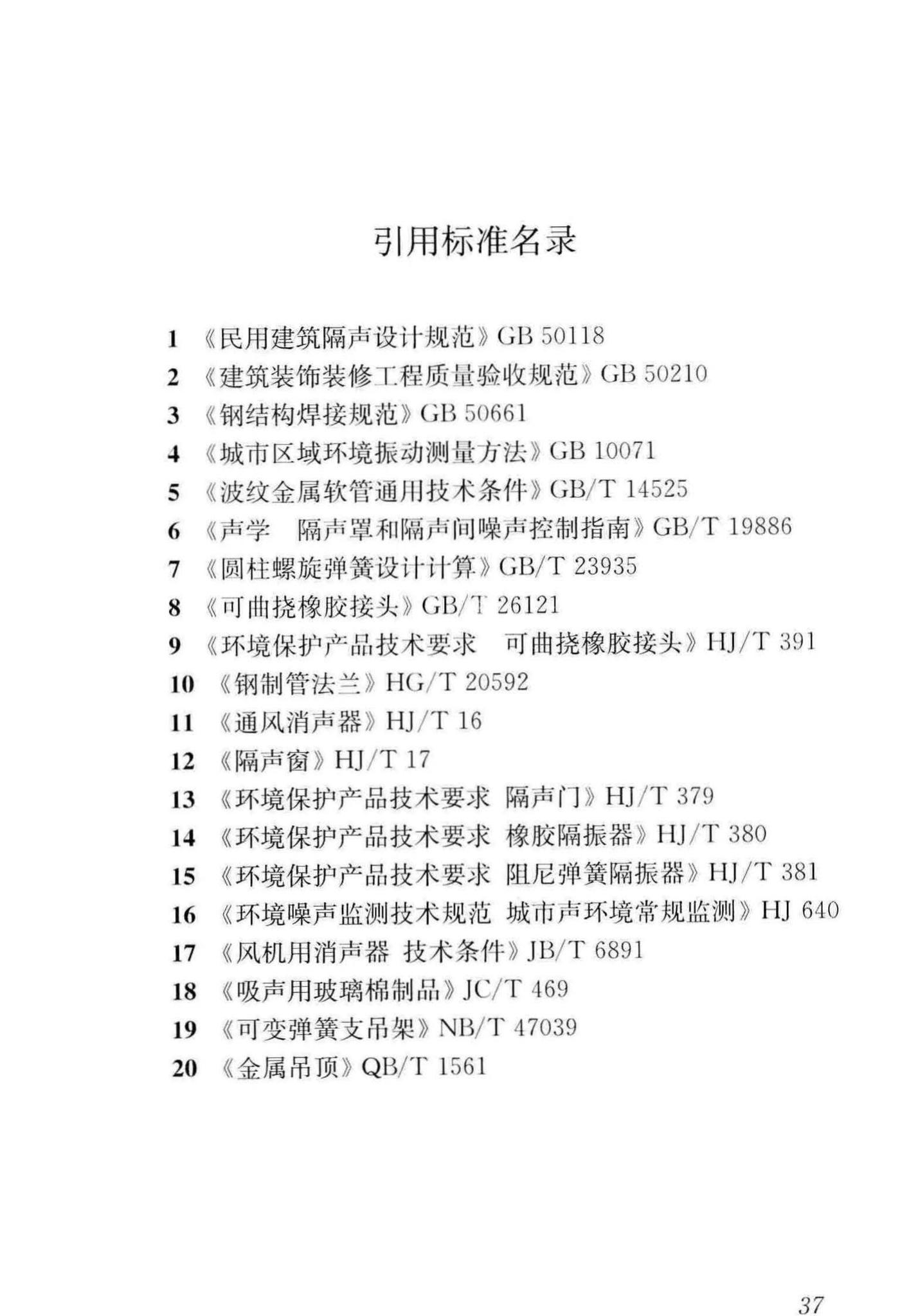 CJJ/T247-2016--供热站房噪声与振动控制技术规程