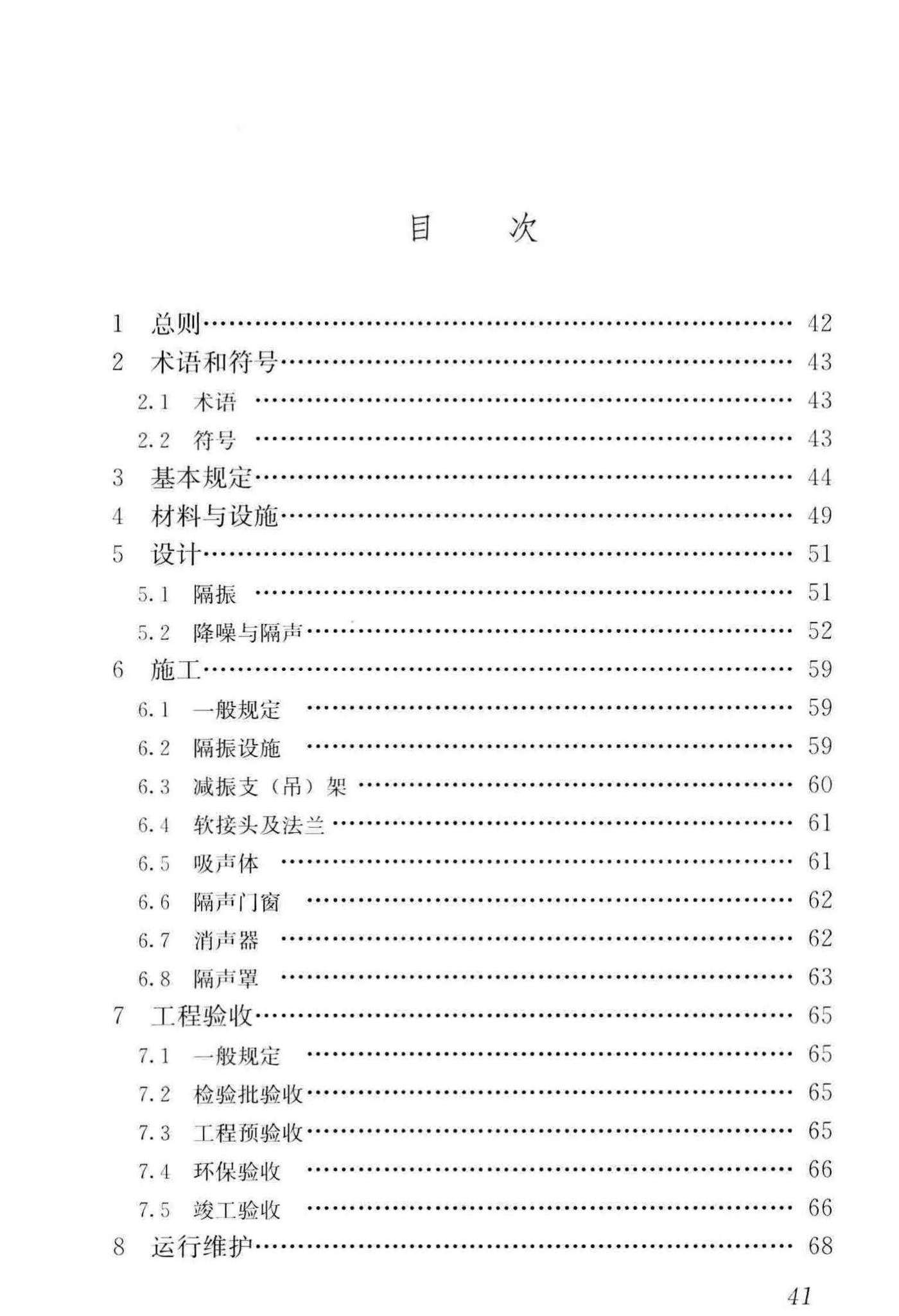 CJJ/T247-2016--供热站房噪声与振动控制技术规程