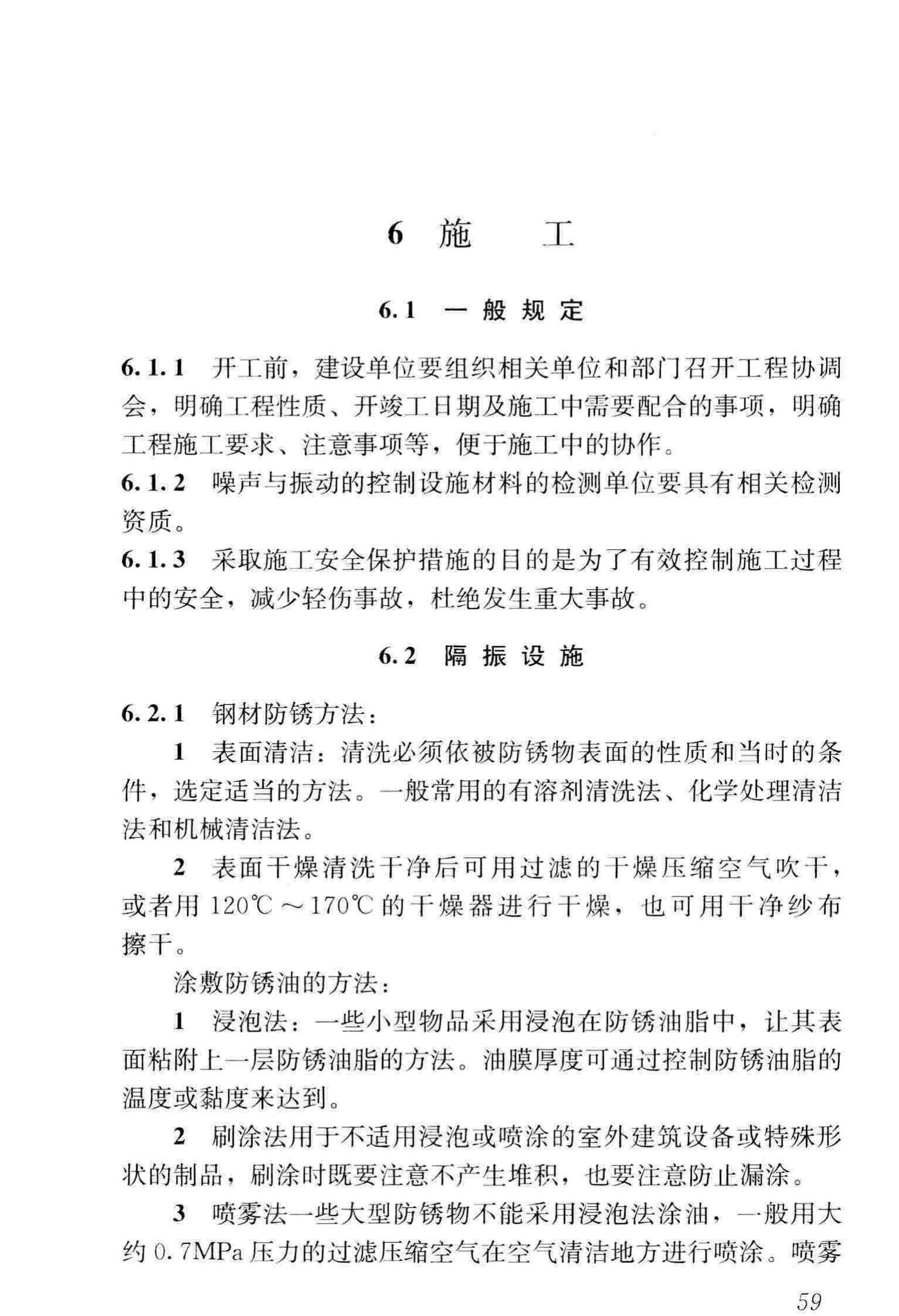 CJJ/T247-2016--供热站房噪声与振动控制技术规程