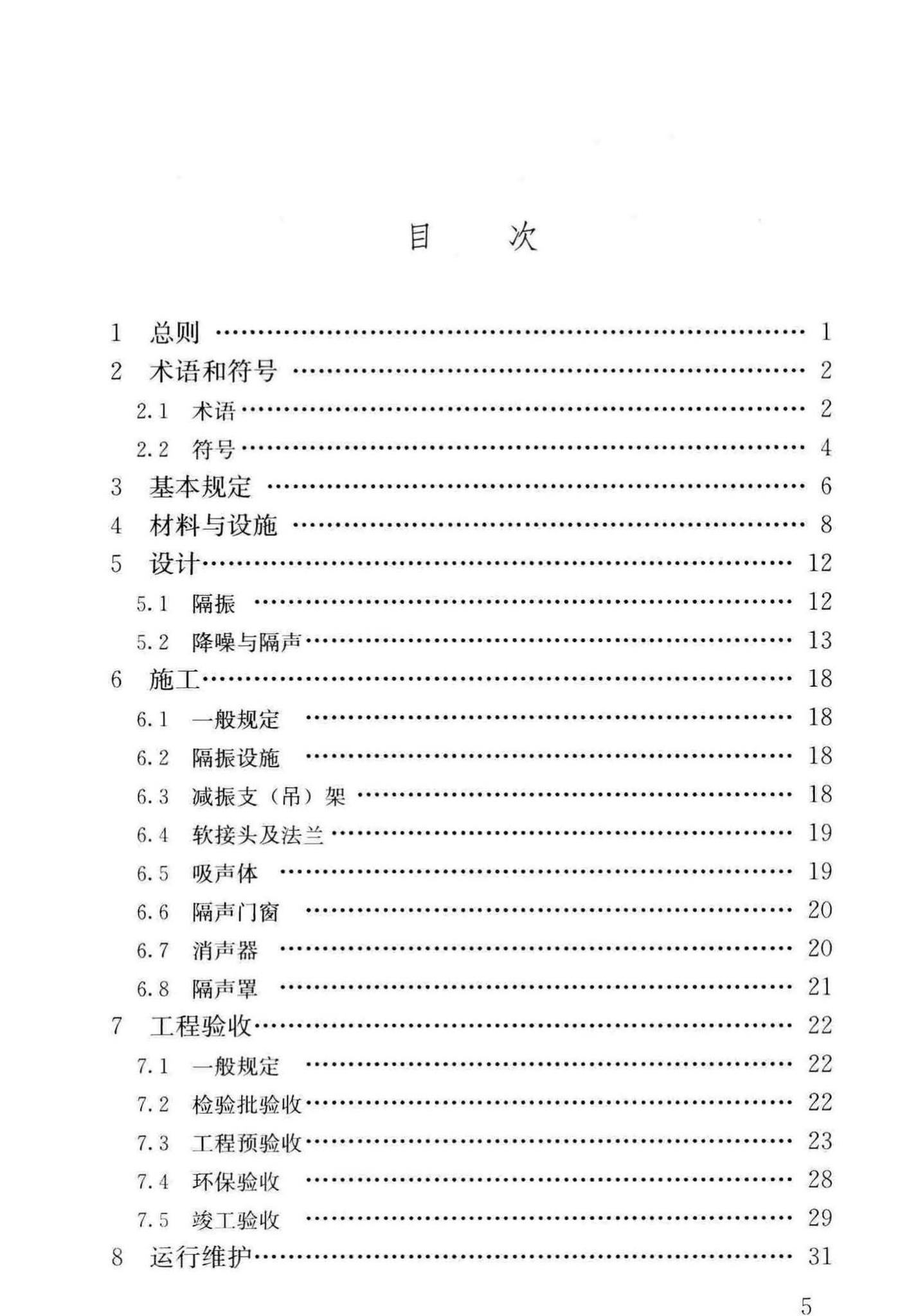 CJJ/T247-2016--供热站房噪声与振动控制技术规程