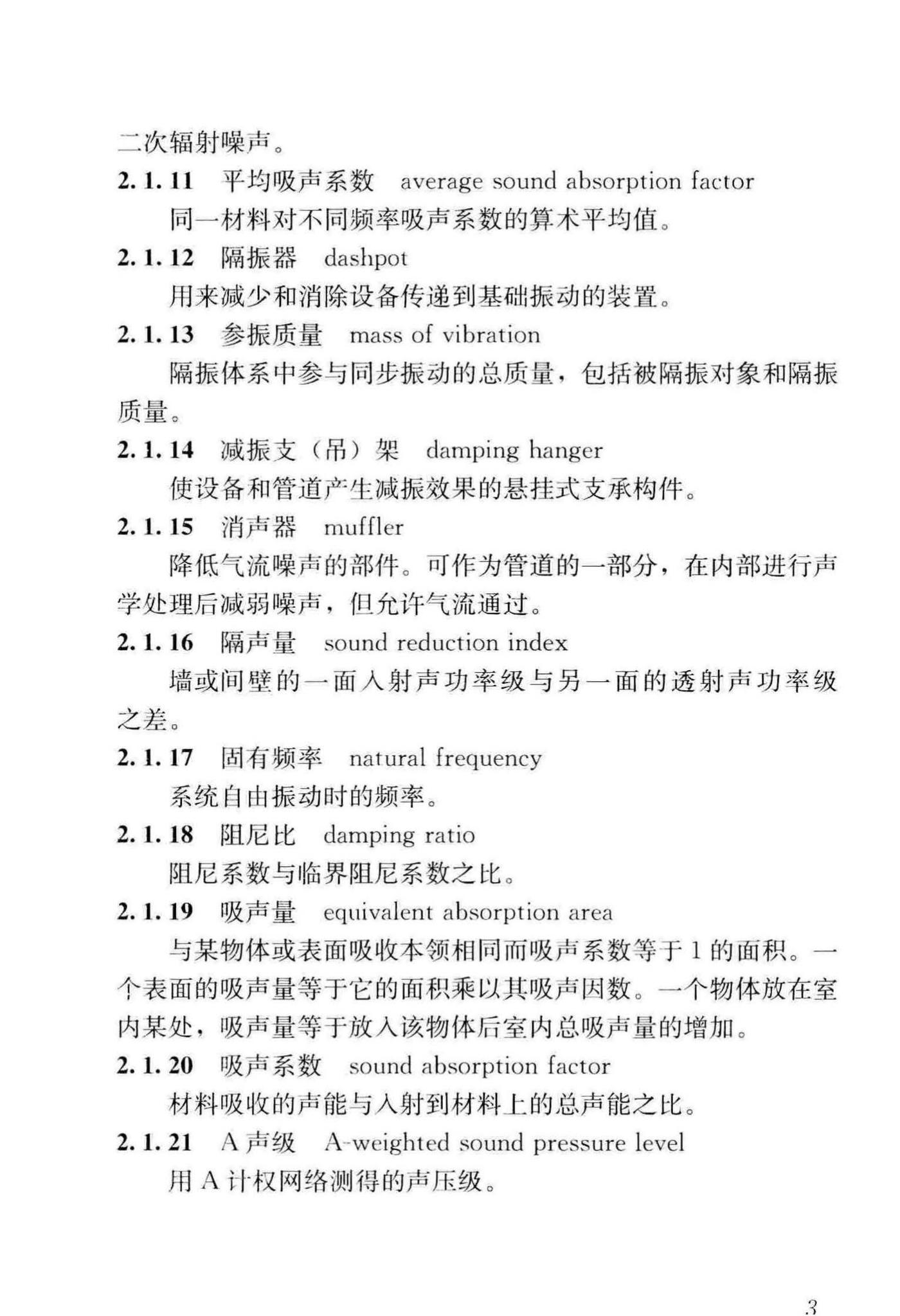 CJJ/T247-2016--供热站房噪声与振动控制技术规程