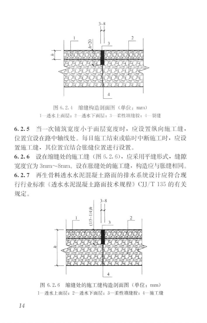 CJJ/T253-2016--再生骨料透水混凝土应用技术规程