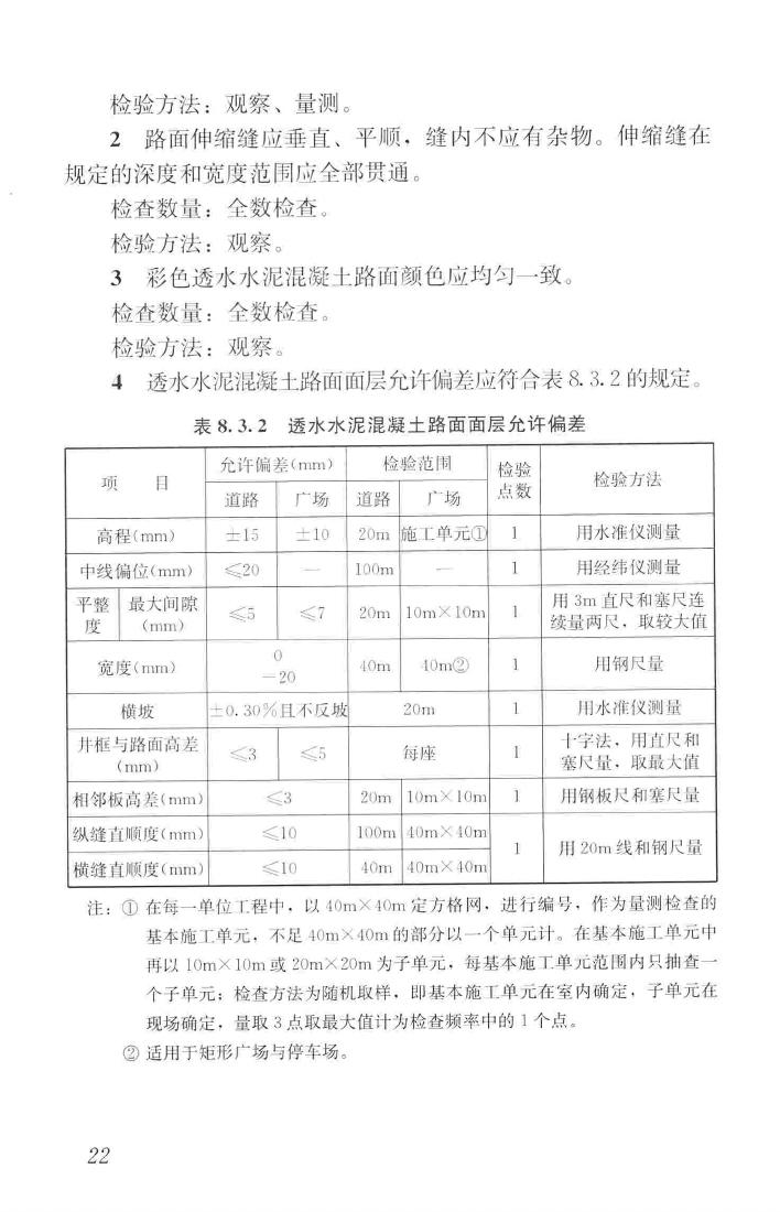 CJJ/T253-2016--再生骨料透水混凝土应用技术规程