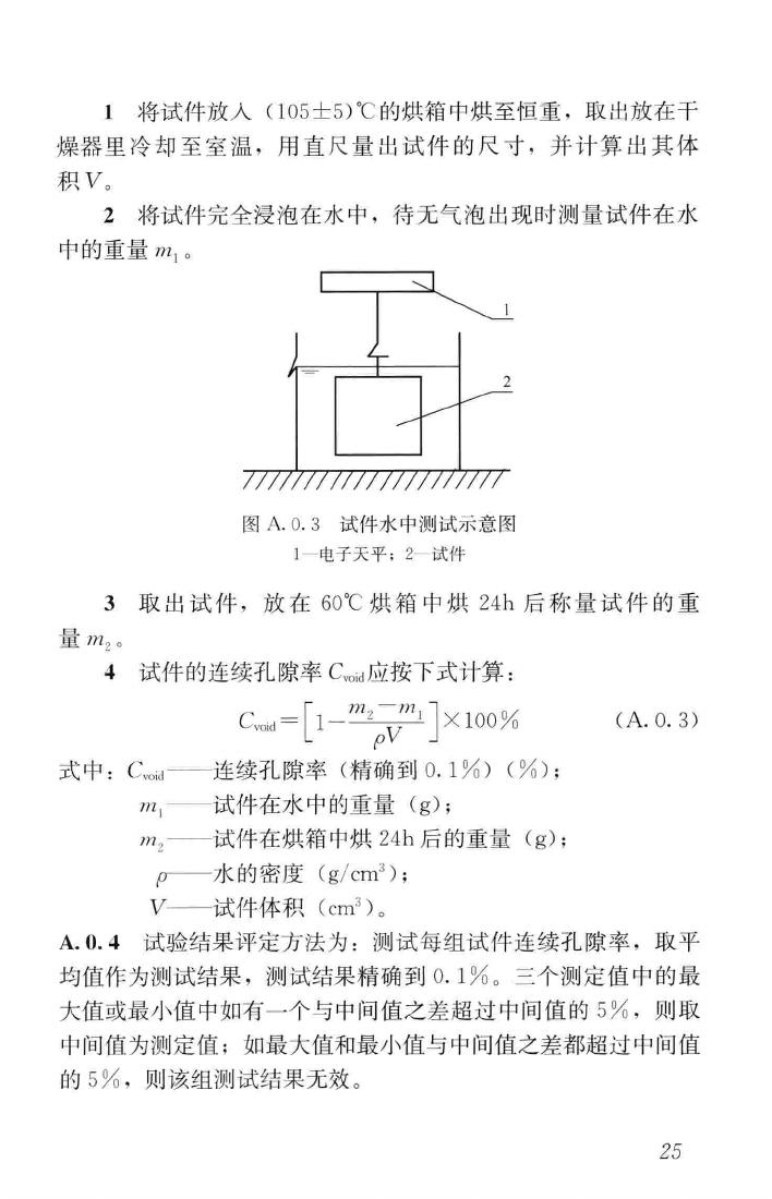 CJJ/T253-2016--再生骨料透水混凝土应用技术规程