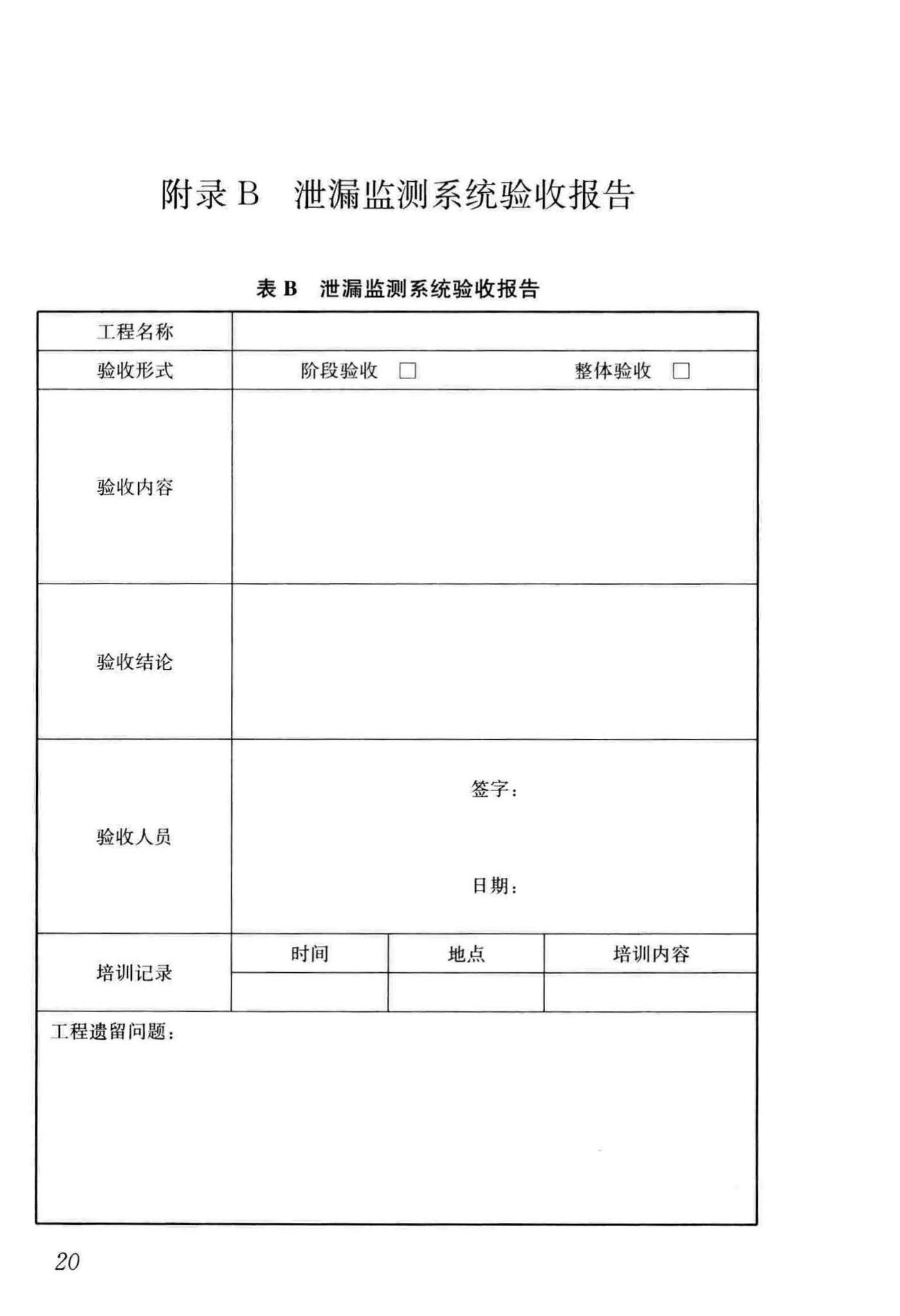 CJJ/T254-2016--城镇供热直埋热水管道泄漏监测系统技术规程