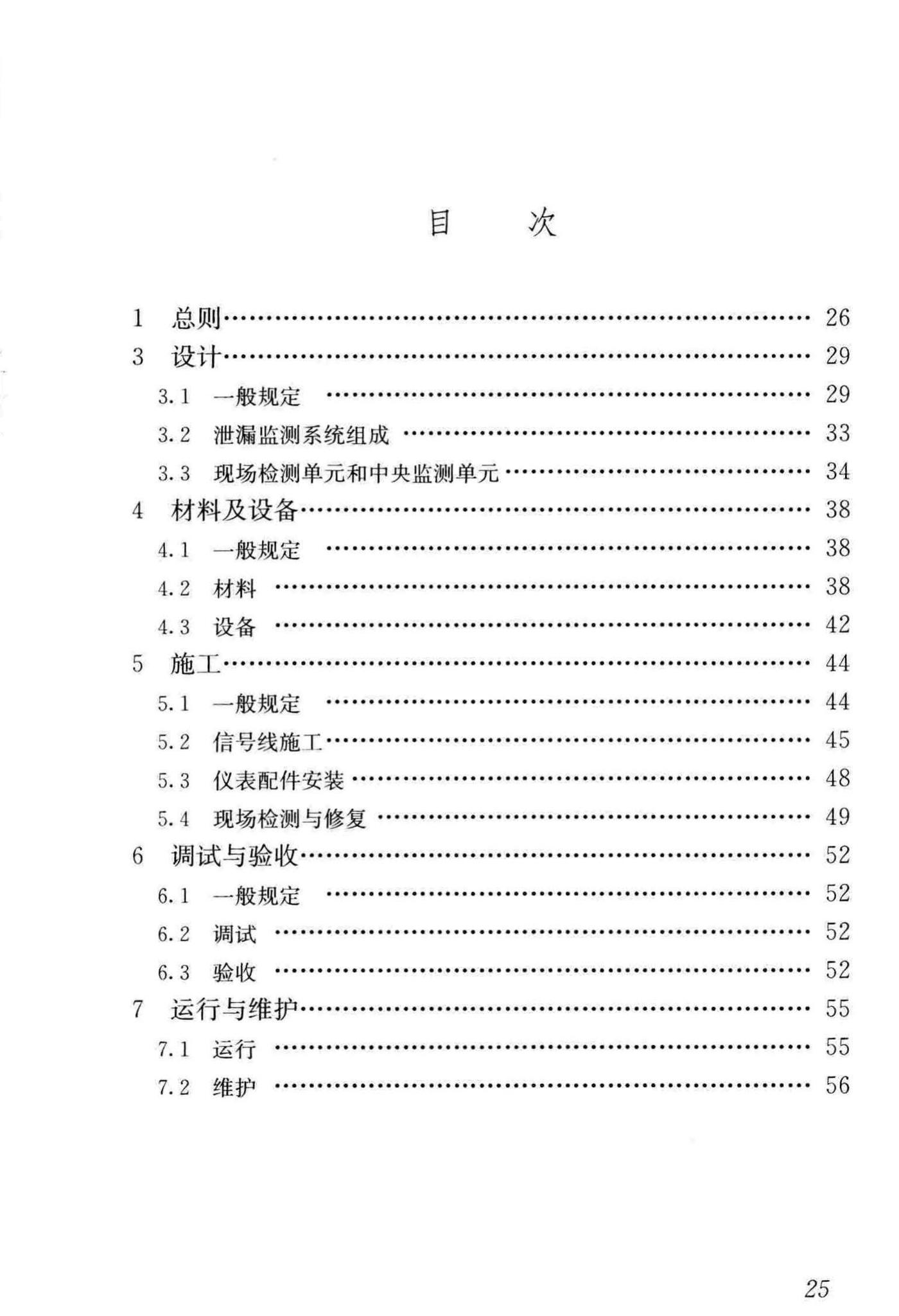 CJJ/T254-2016--城镇供热直埋热水管道泄漏监测系统技术规程