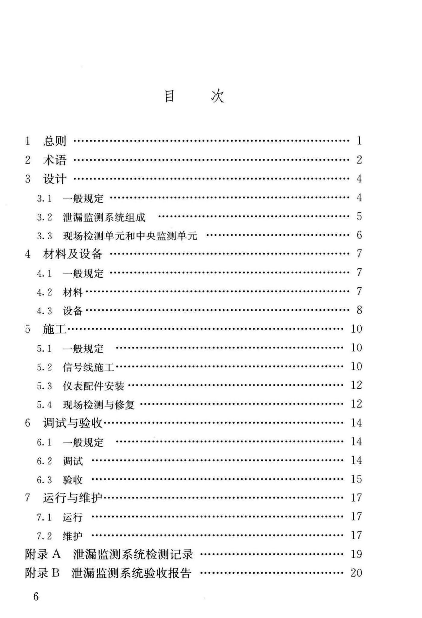 CJJ/T254-2016--城镇供热直埋热水管道泄漏监测系统技术规程