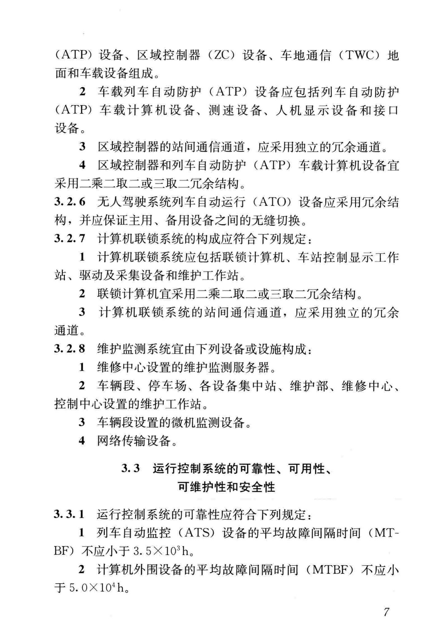 CJJ/T255-2017--中低速磁浮交通运行控制技术规范