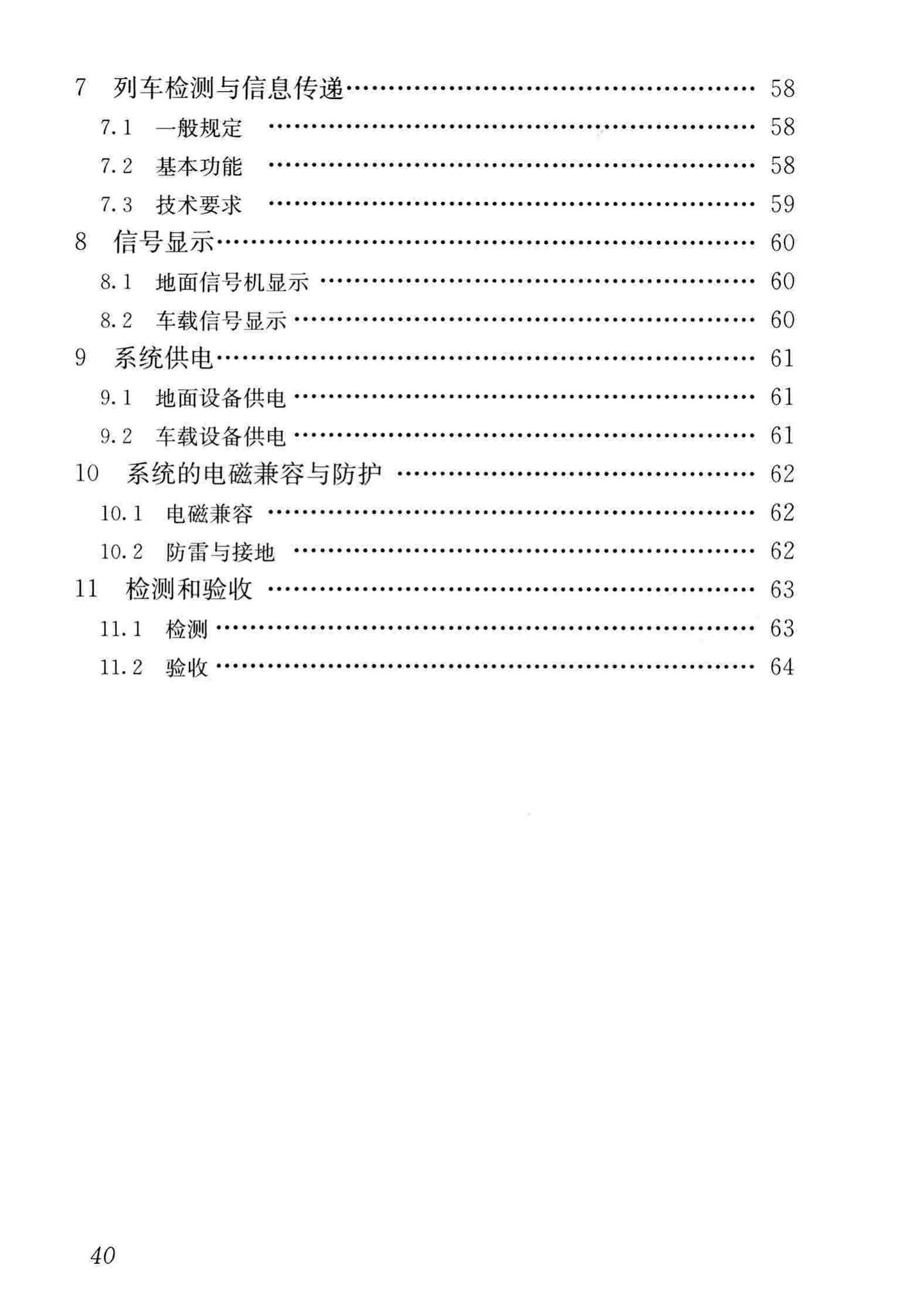 CJJ/T255-2017--中低速磁浮交通运行控制技术规范