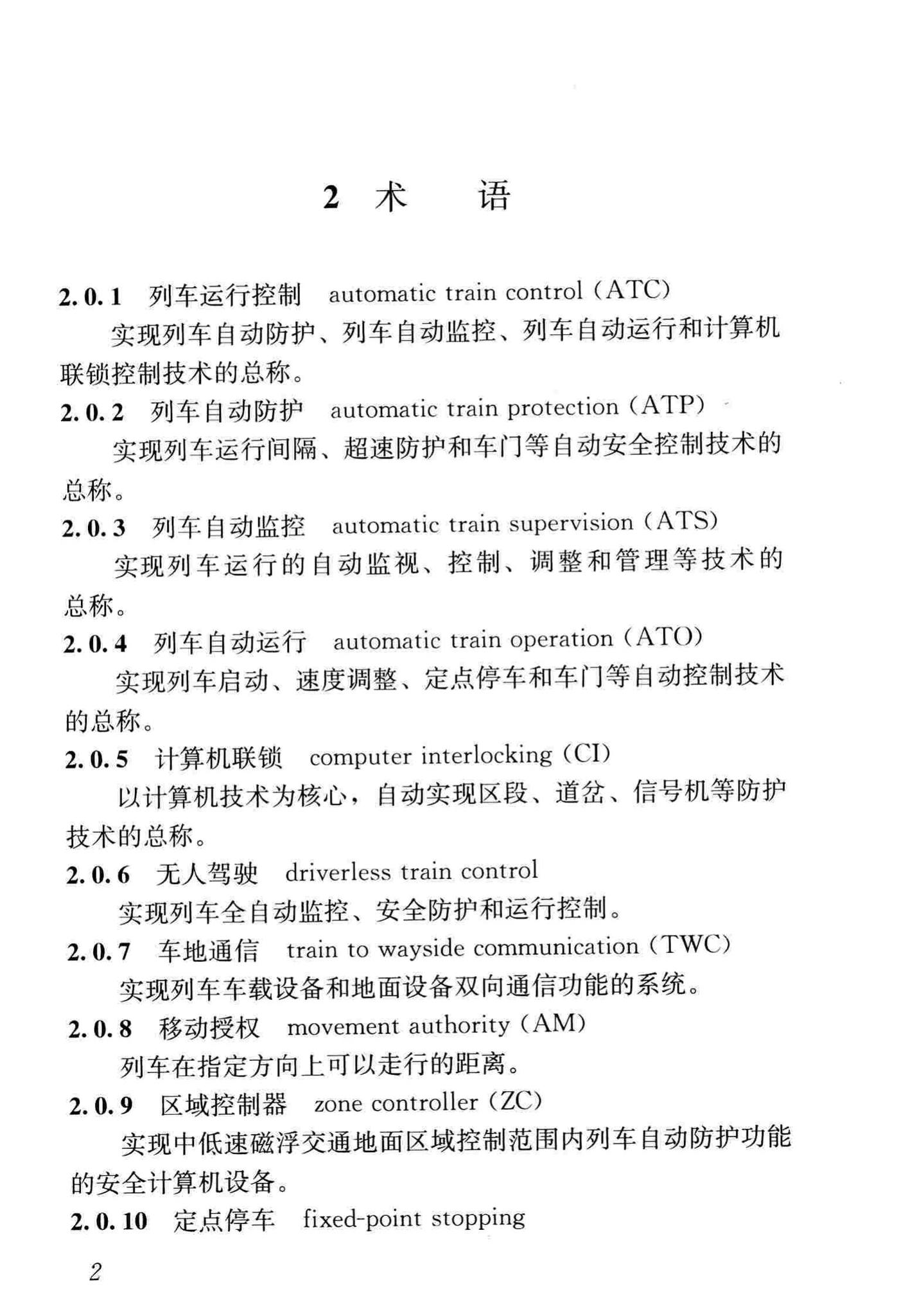 CJJ/T255-2017--中低速磁浮交通运行控制技术规范