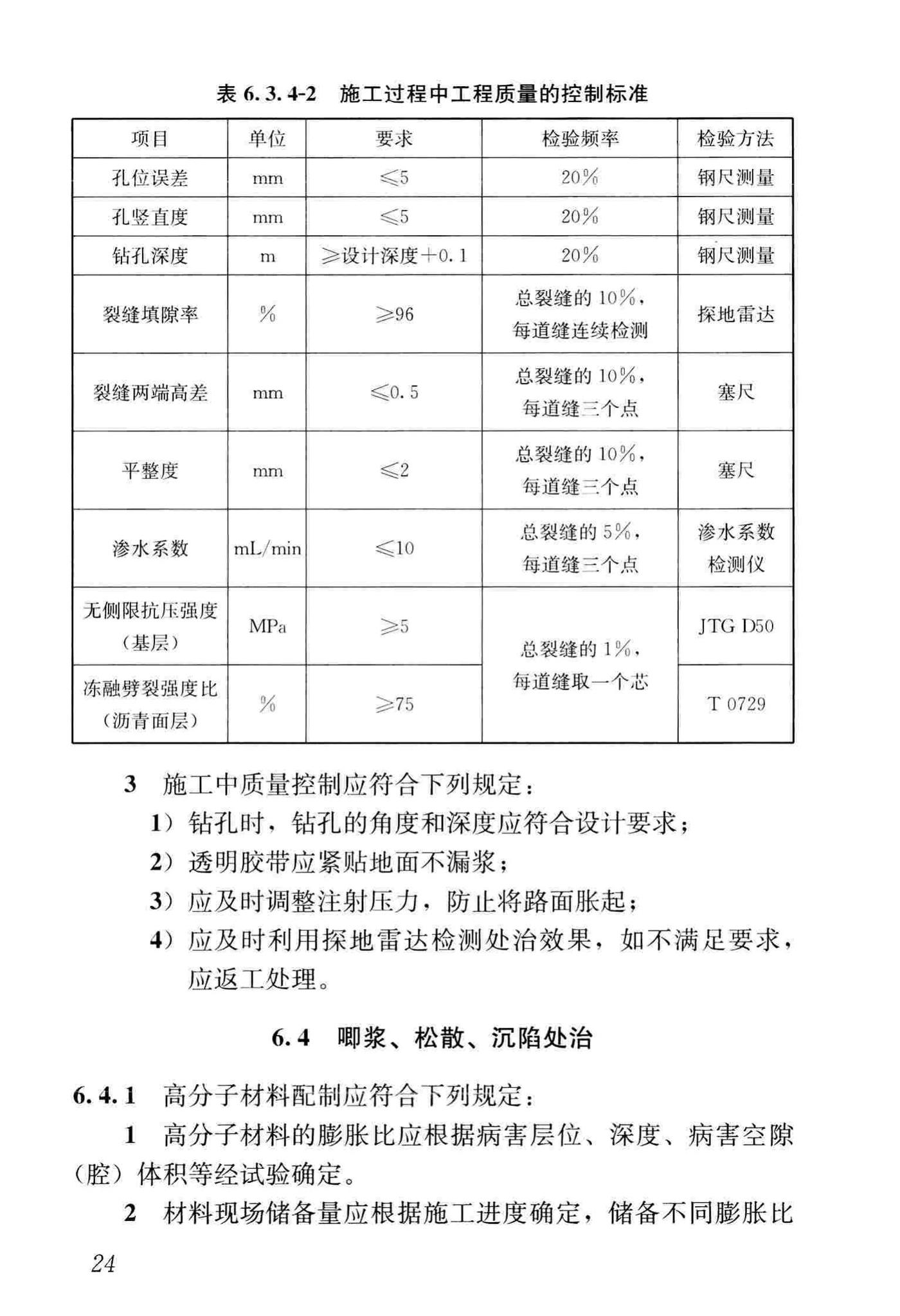 CJJ/T260-2016--道路深层病害非开挖处治技术规程