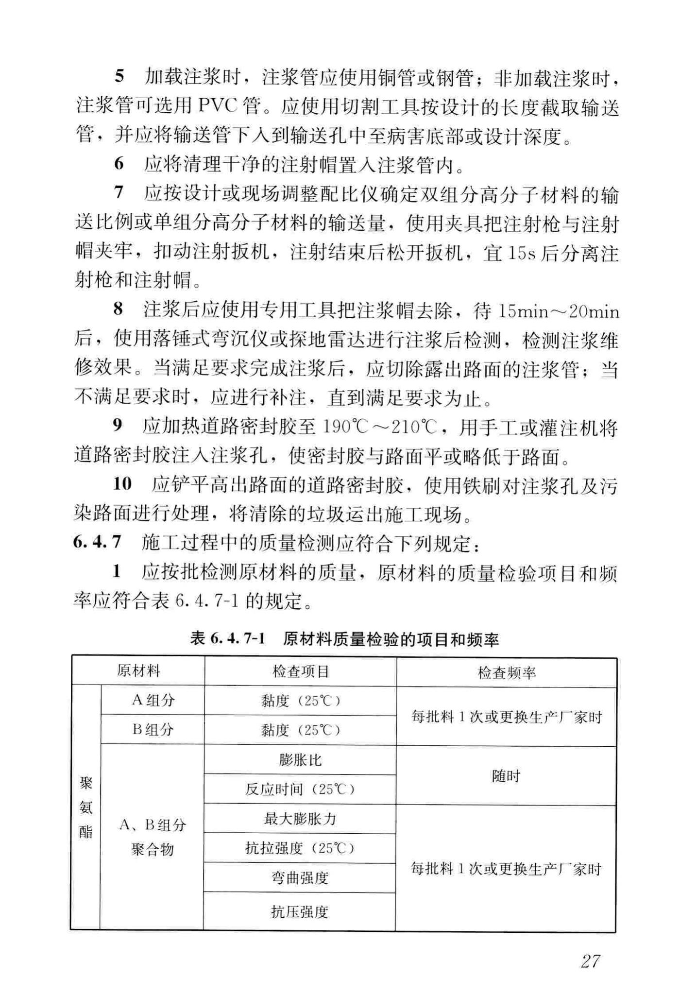 CJJ/T260-2016--道路深层病害非开挖处治技术规程