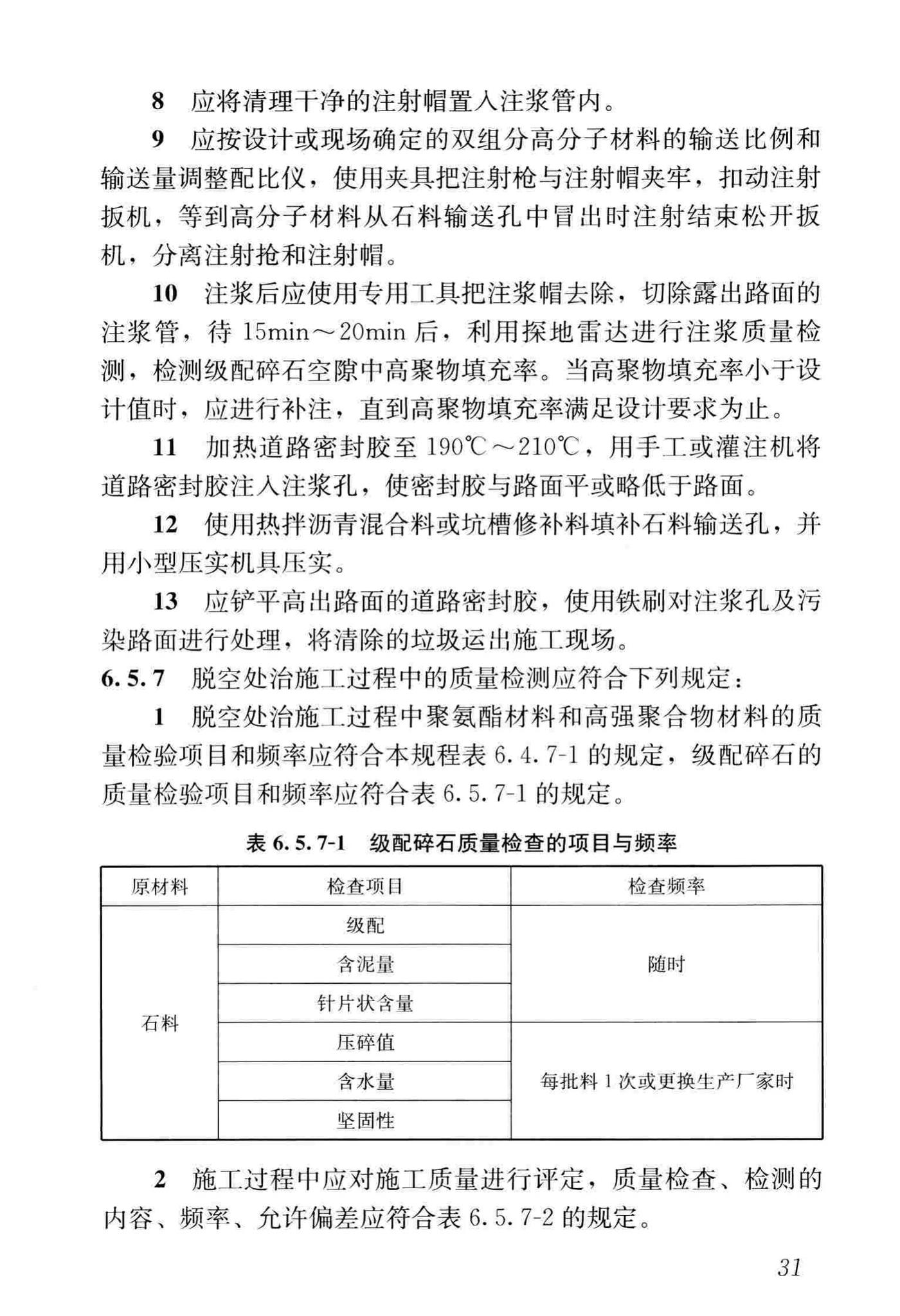 CJJ/T260-2016--道路深层病害非开挖处治技术规程