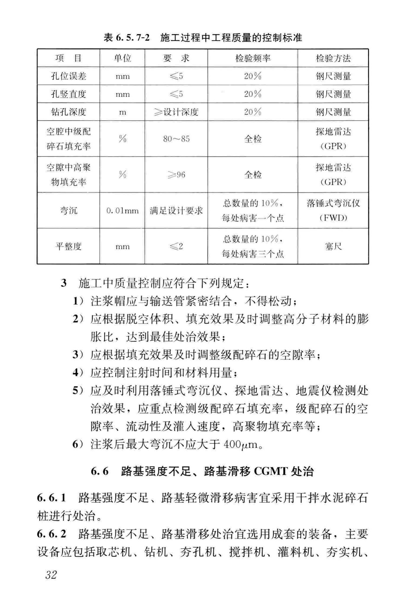 CJJ/T260-2016--道路深层病害非开挖处治技术规程