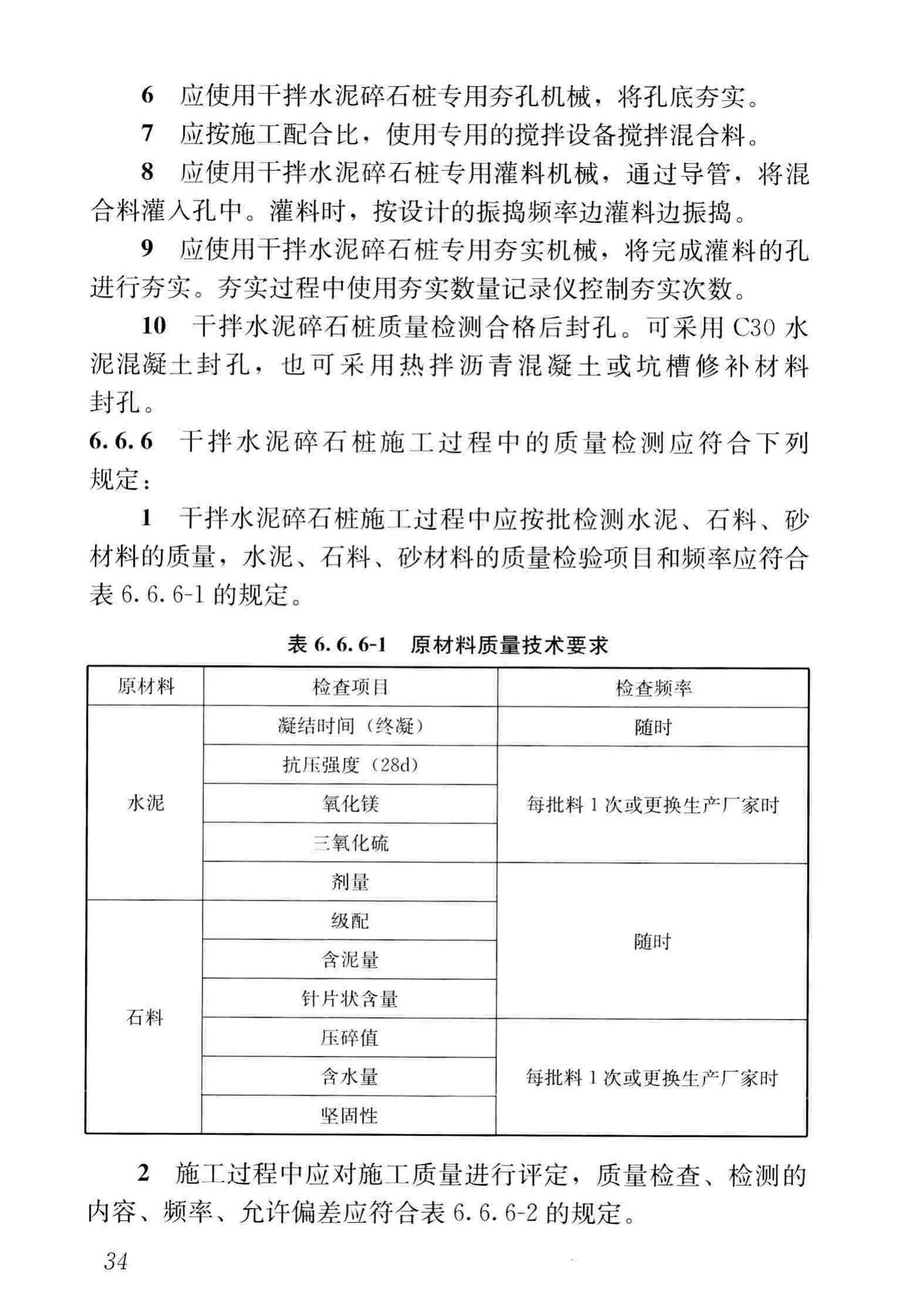 CJJ/T260-2016--道路深层病害非开挖处治技术规程