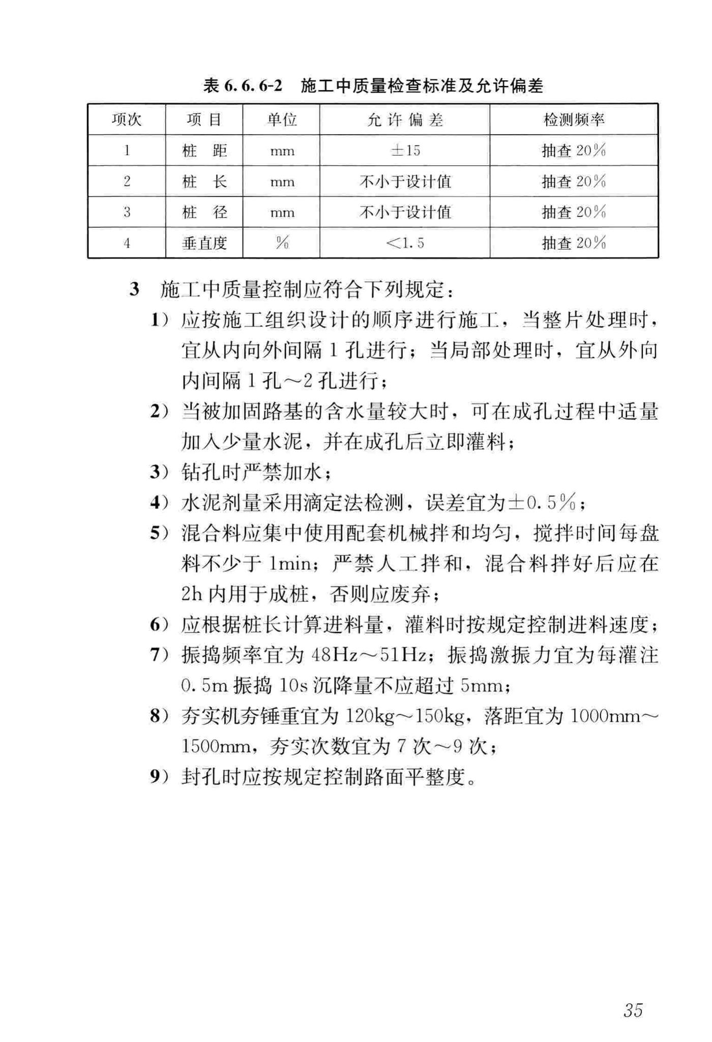 CJJ/T260-2016--道路深层病害非开挖处治技术规程