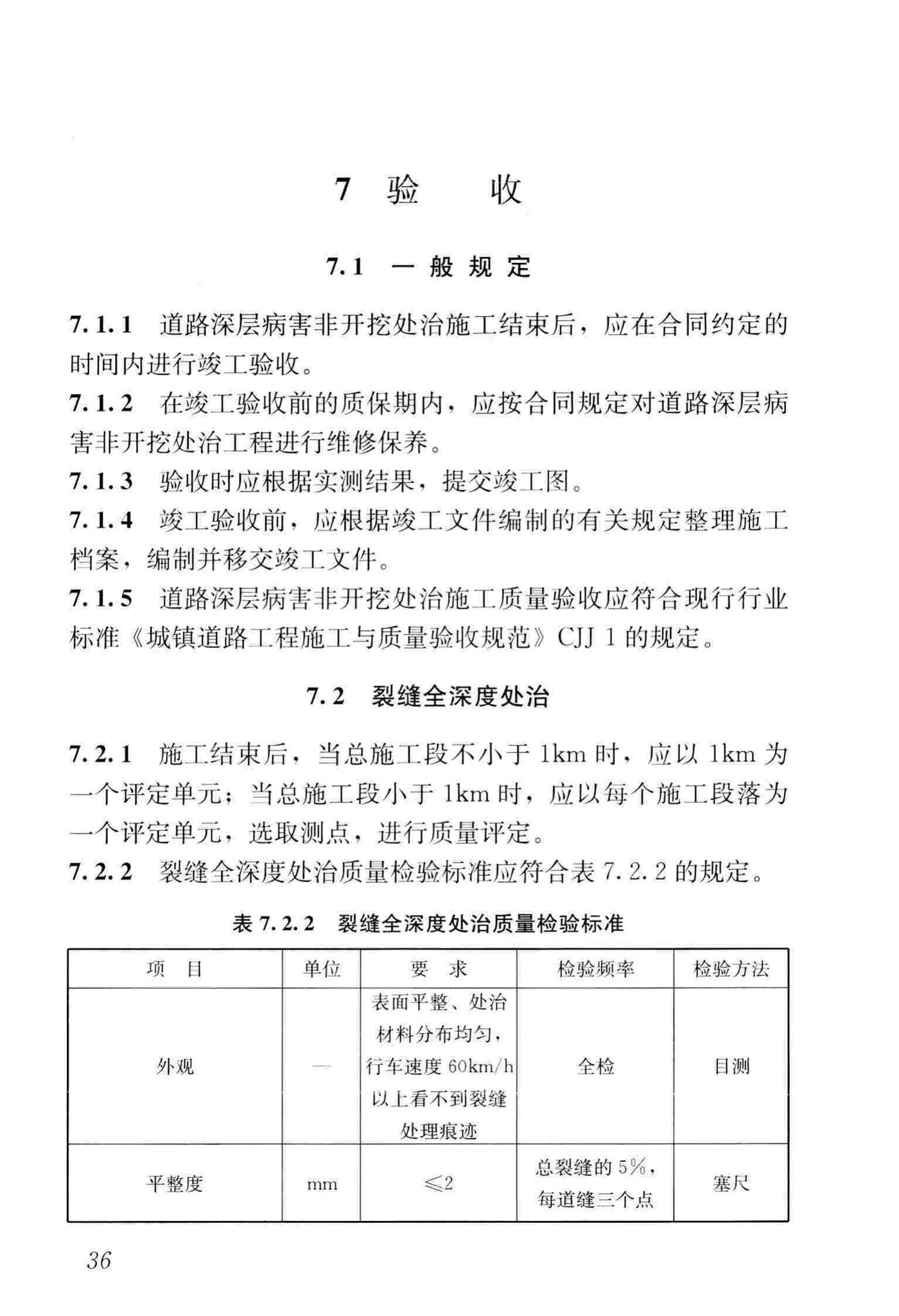 CJJ/T260-2016--道路深层病害非开挖处治技术规程