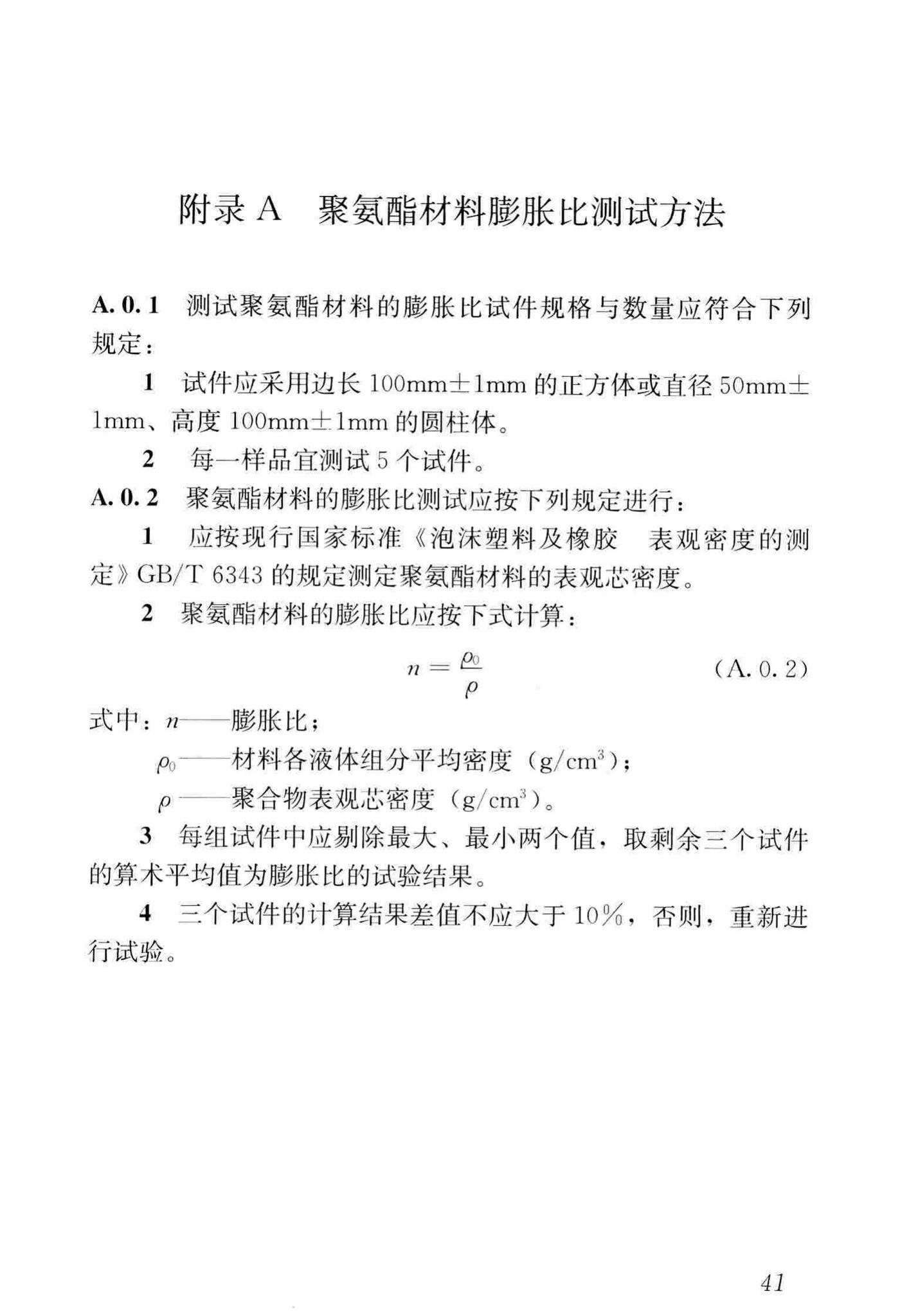 CJJ/T260-2016--道路深层病害非开挖处治技术规程