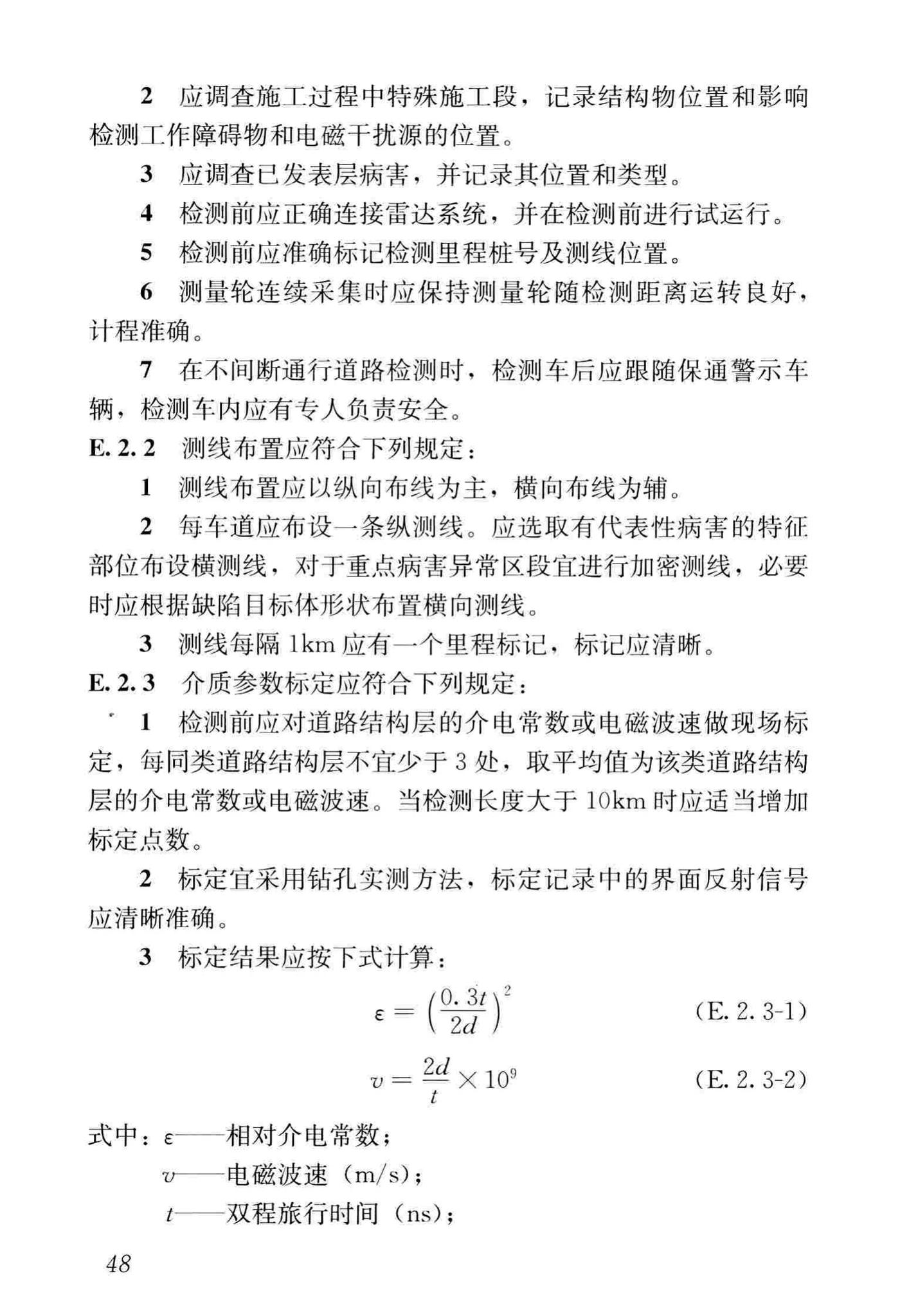 CJJ/T260-2016--道路深层病害非开挖处治技术规程