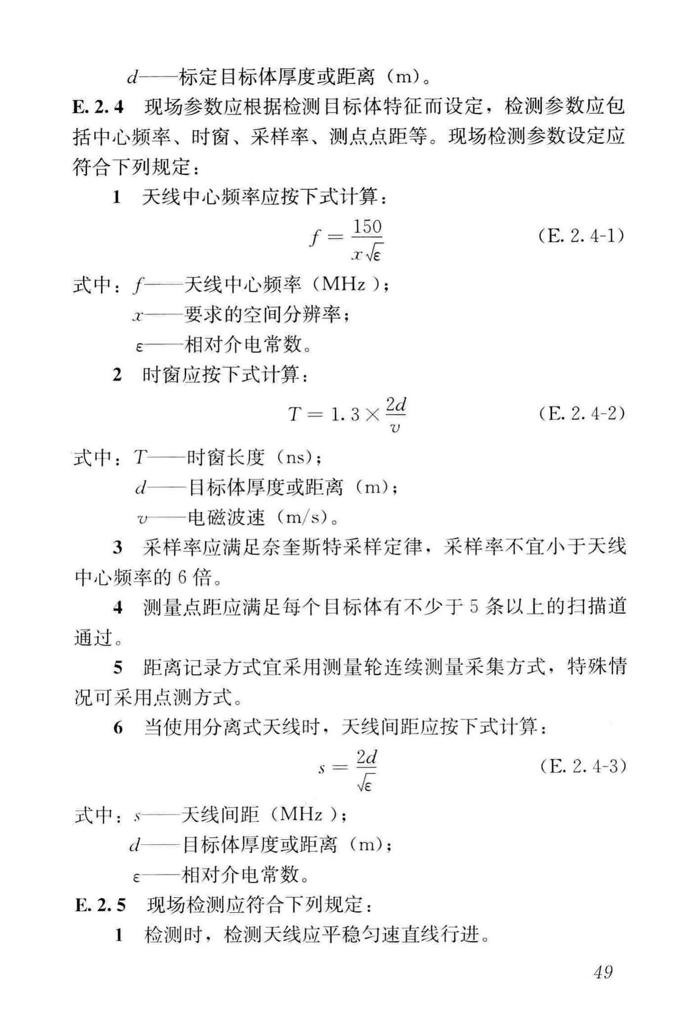 CJJ/T260-2016--道路深层病害非开挖处治技术规程