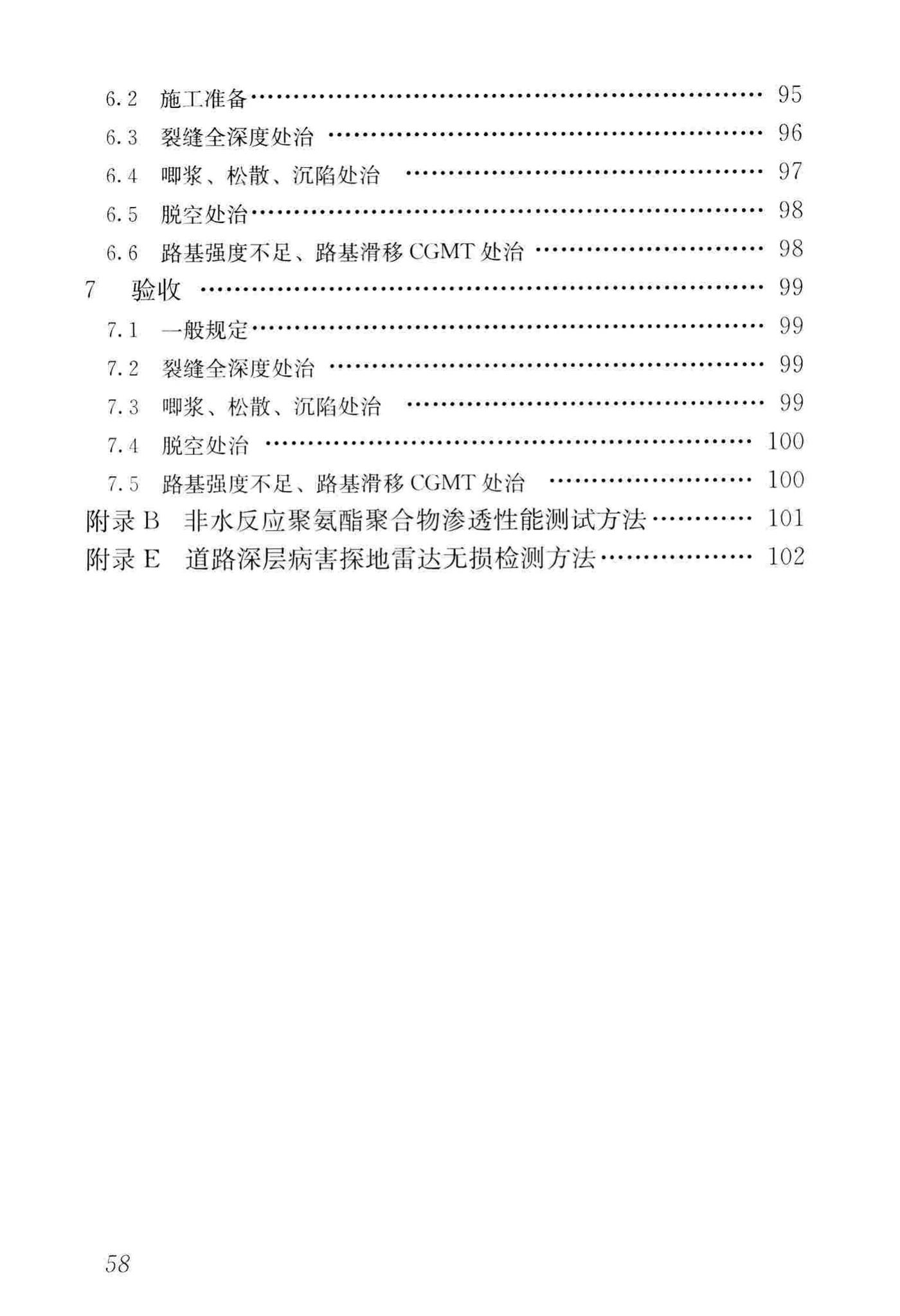 CJJ/T260-2016--道路深层病害非开挖处治技术规程