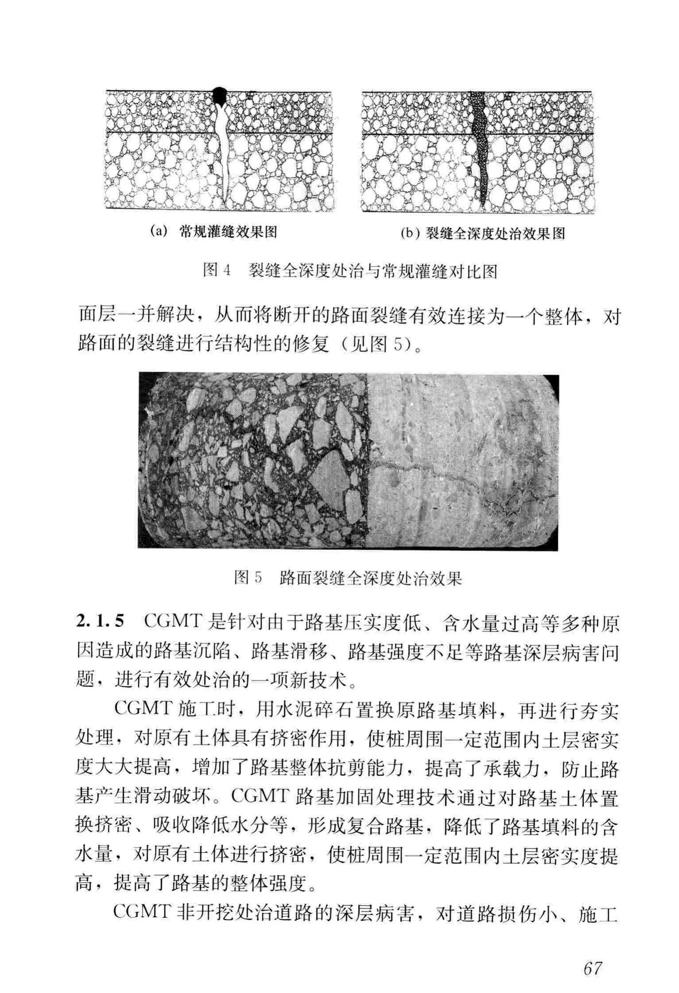 CJJ/T260-2016--道路深层病害非开挖处治技术规程