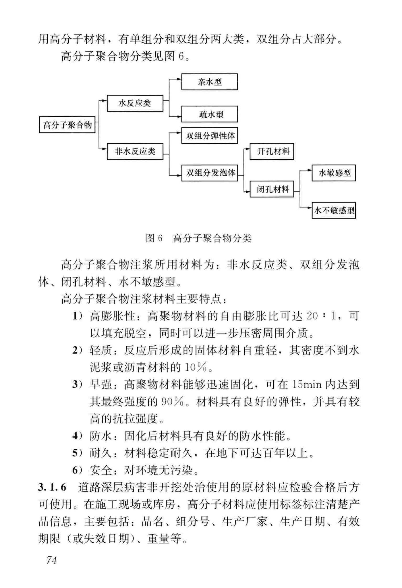 CJJ/T260-2016--道路深层病害非开挖处治技术规程