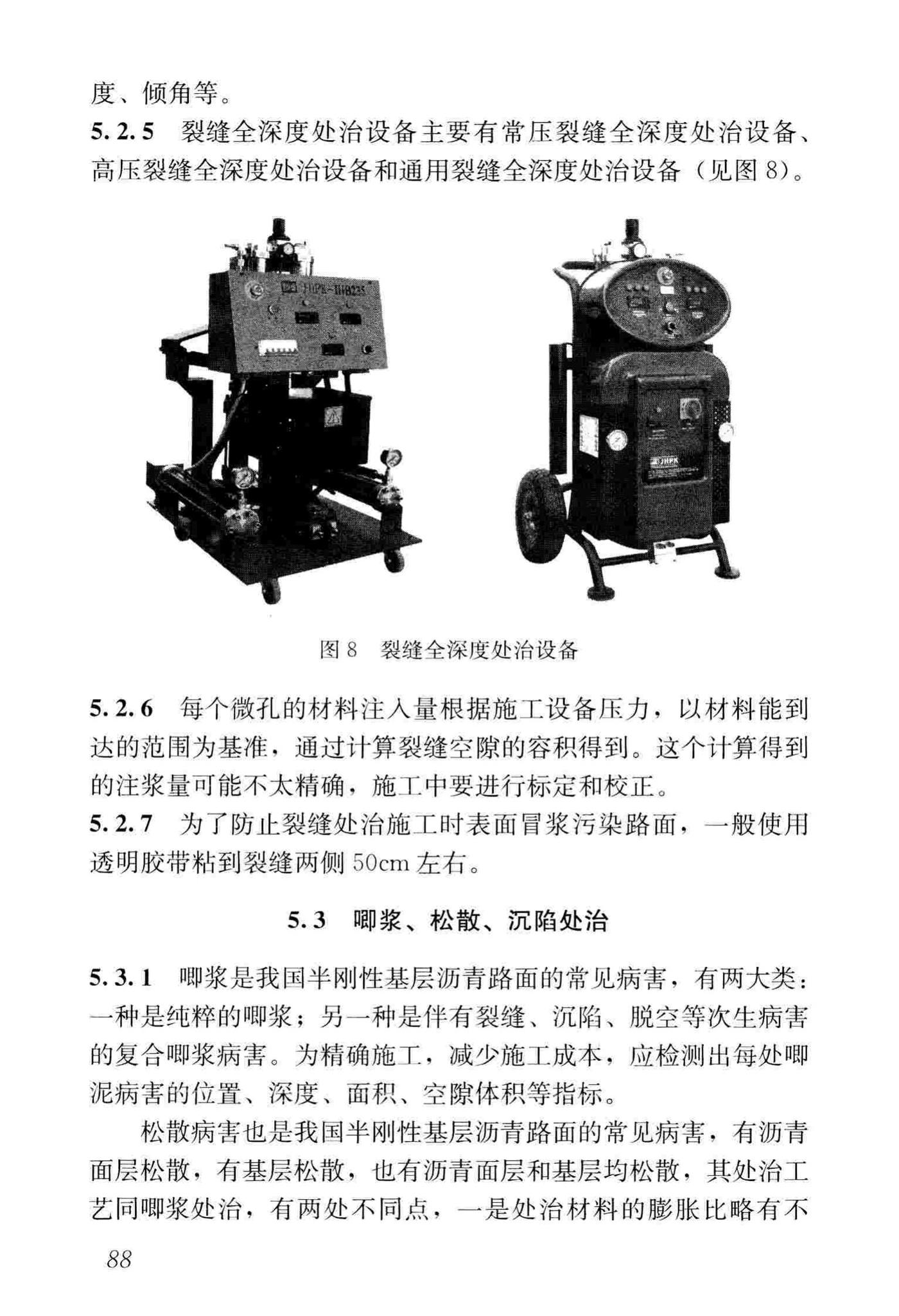 CJJ/T260-2016--道路深层病害非开挖处治技术规程