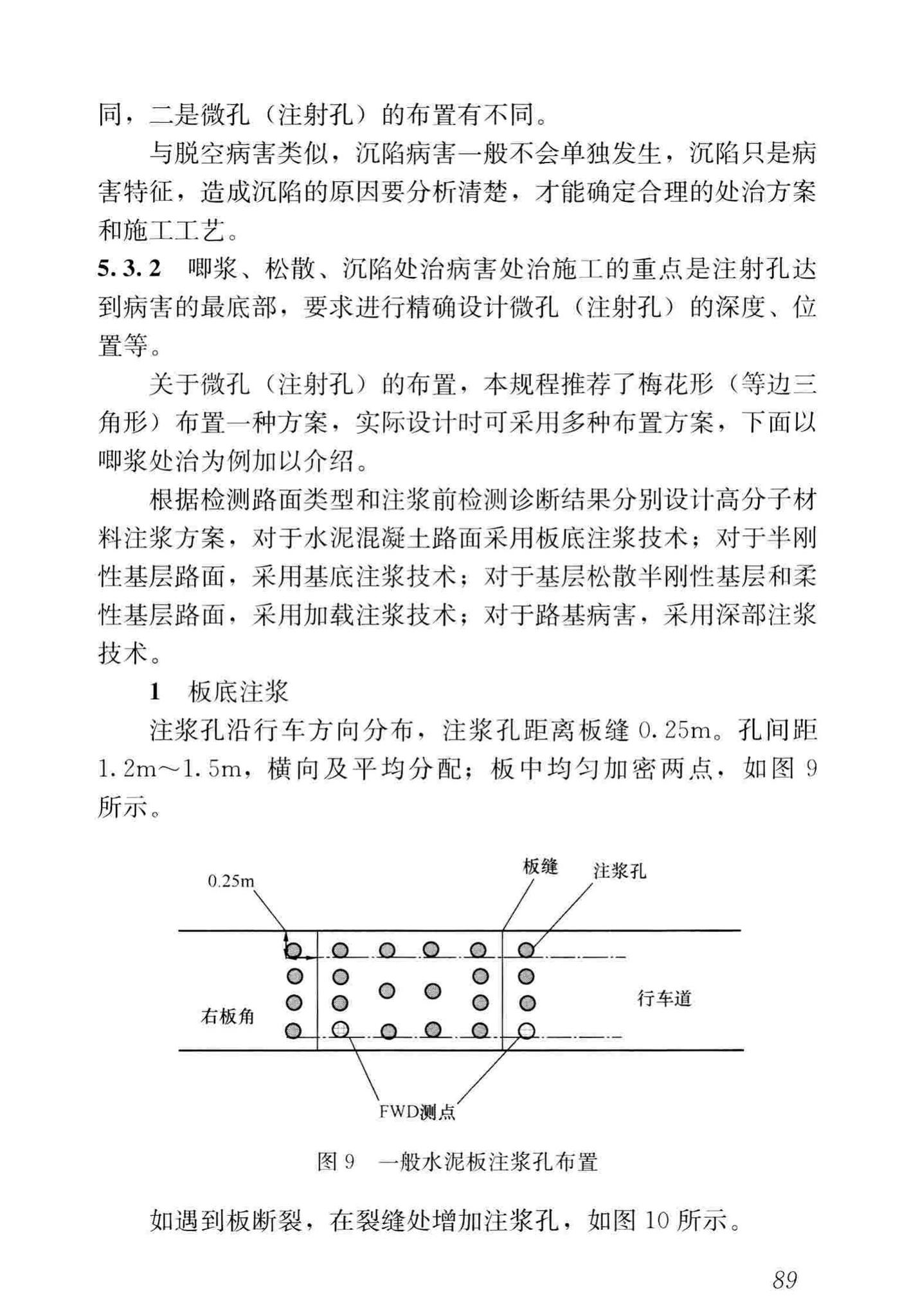 CJJ/T260-2016--道路深层病害非开挖处治技术规程