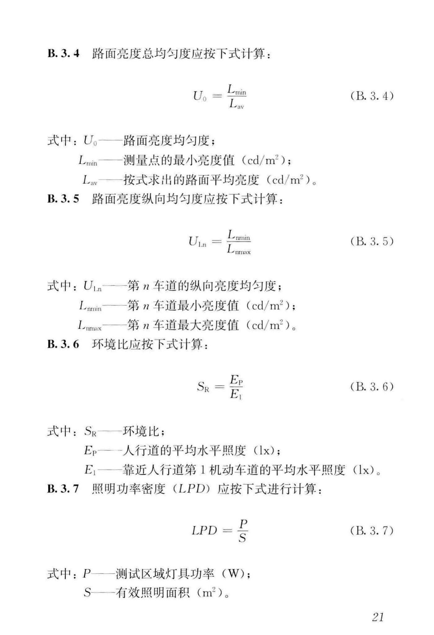 CJJ/T261-2017--城市照明合同能源管理技术规程