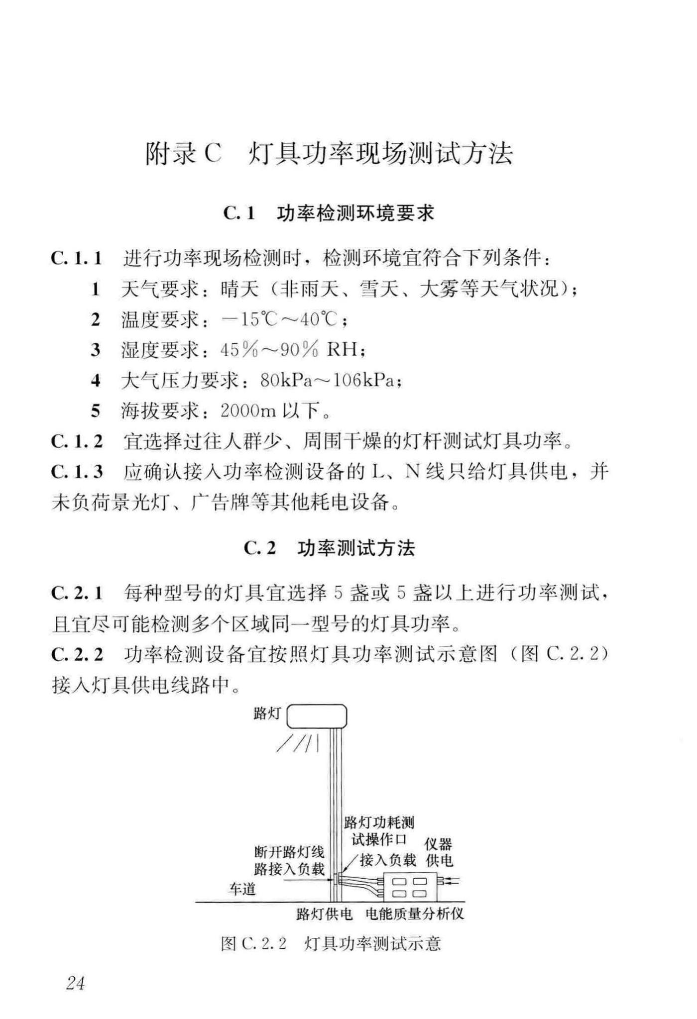 CJJ/T261-2017--城市照明合同能源管理技术规程