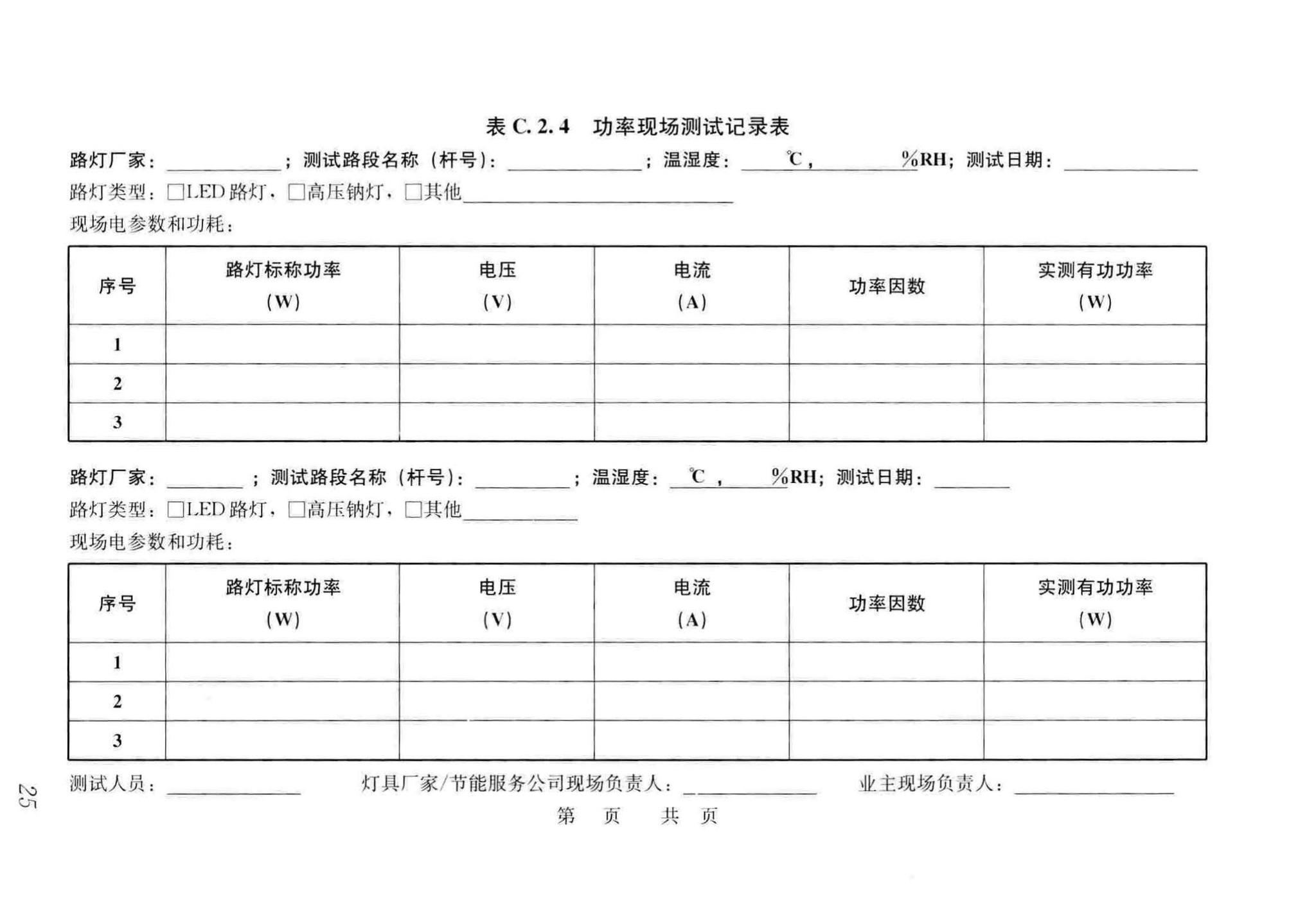 CJJ/T261-2017--城市照明合同能源管理技术规程