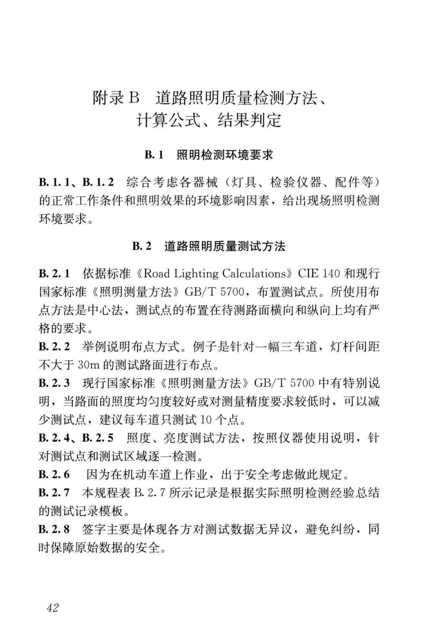 CJJ/T261-2017--城市照明合同能源管理技术规程