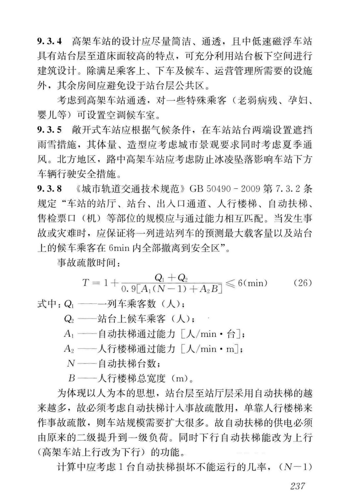 CJJ/T262-2017--中低速磁浮交通设计规范