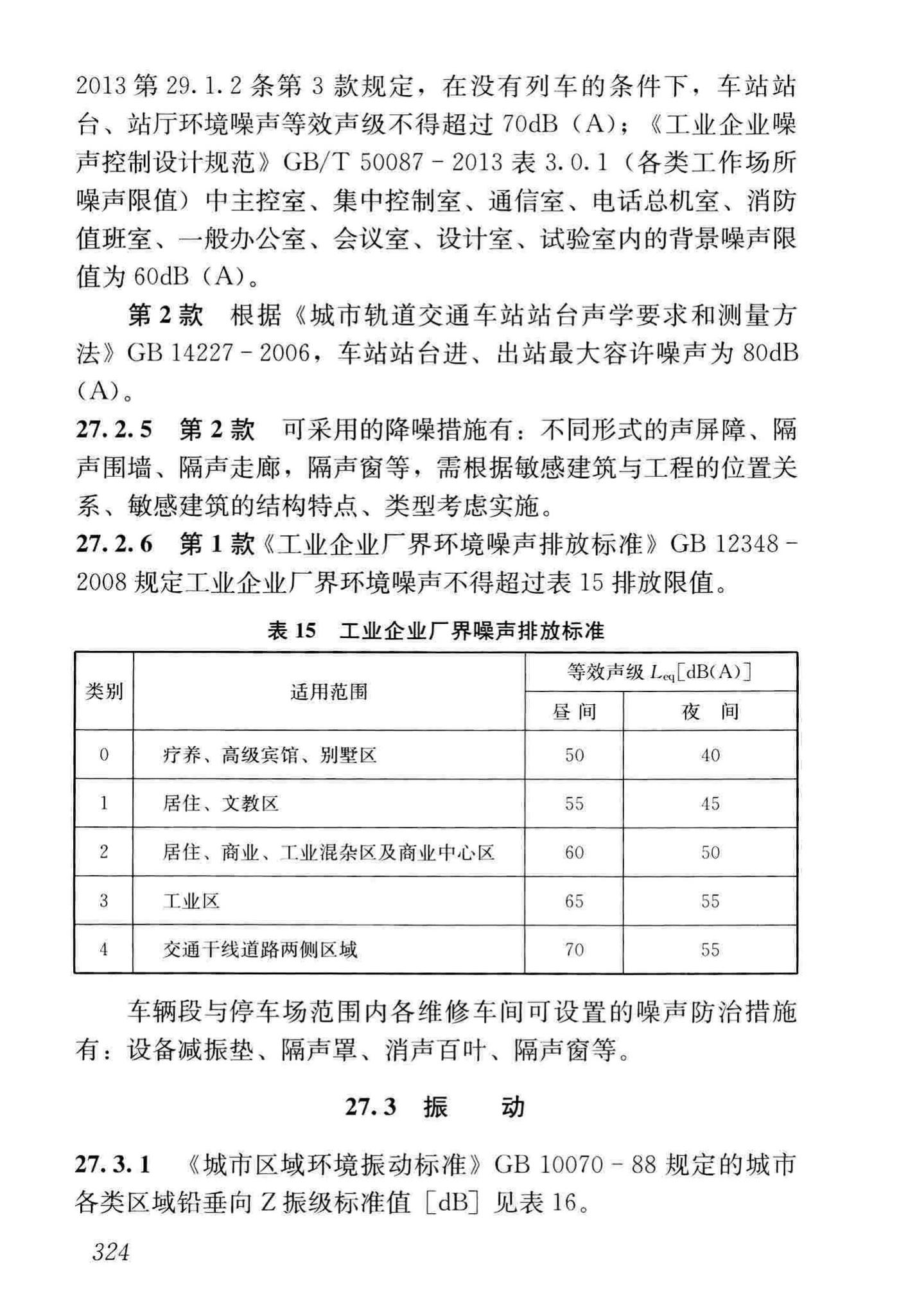 CJJ/T262-2017--中低速磁浮交通设计规范