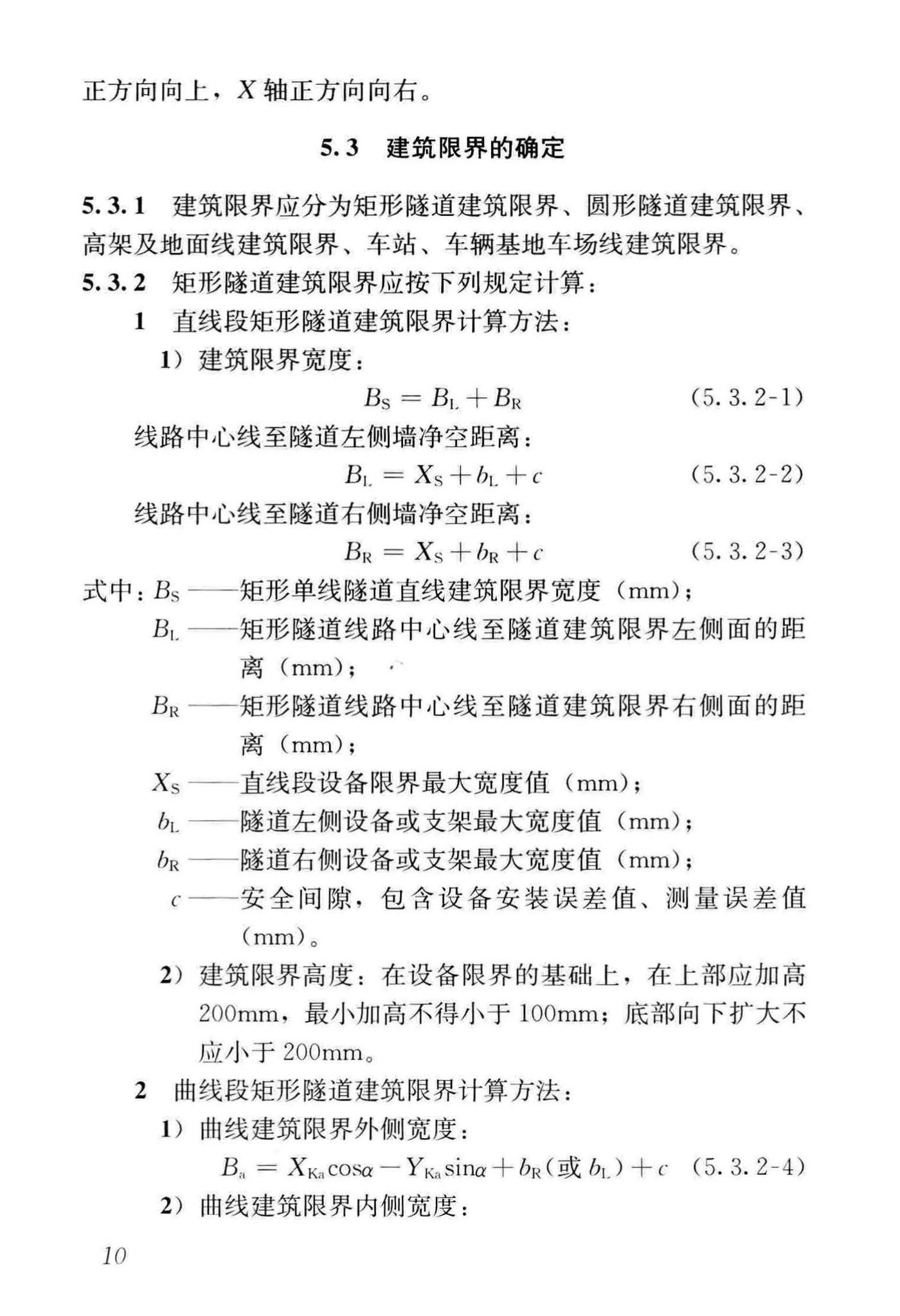 CJJ/T262-2017--中低速磁浮交通设计规范