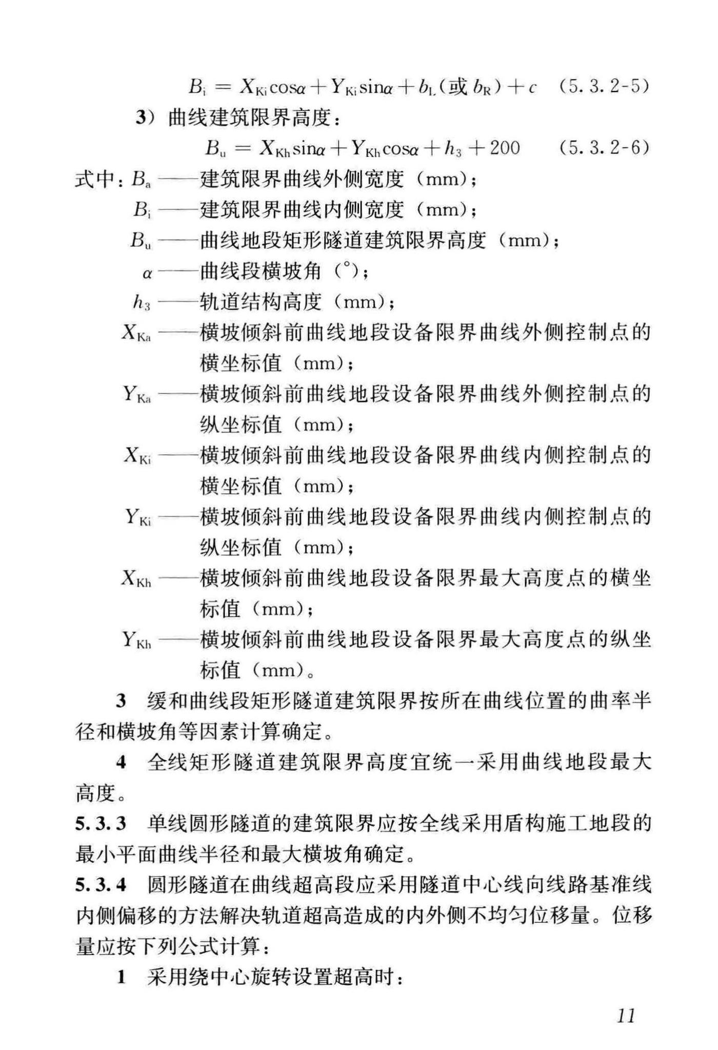 CJJ/T262-2017--中低速磁浮交通设计规范