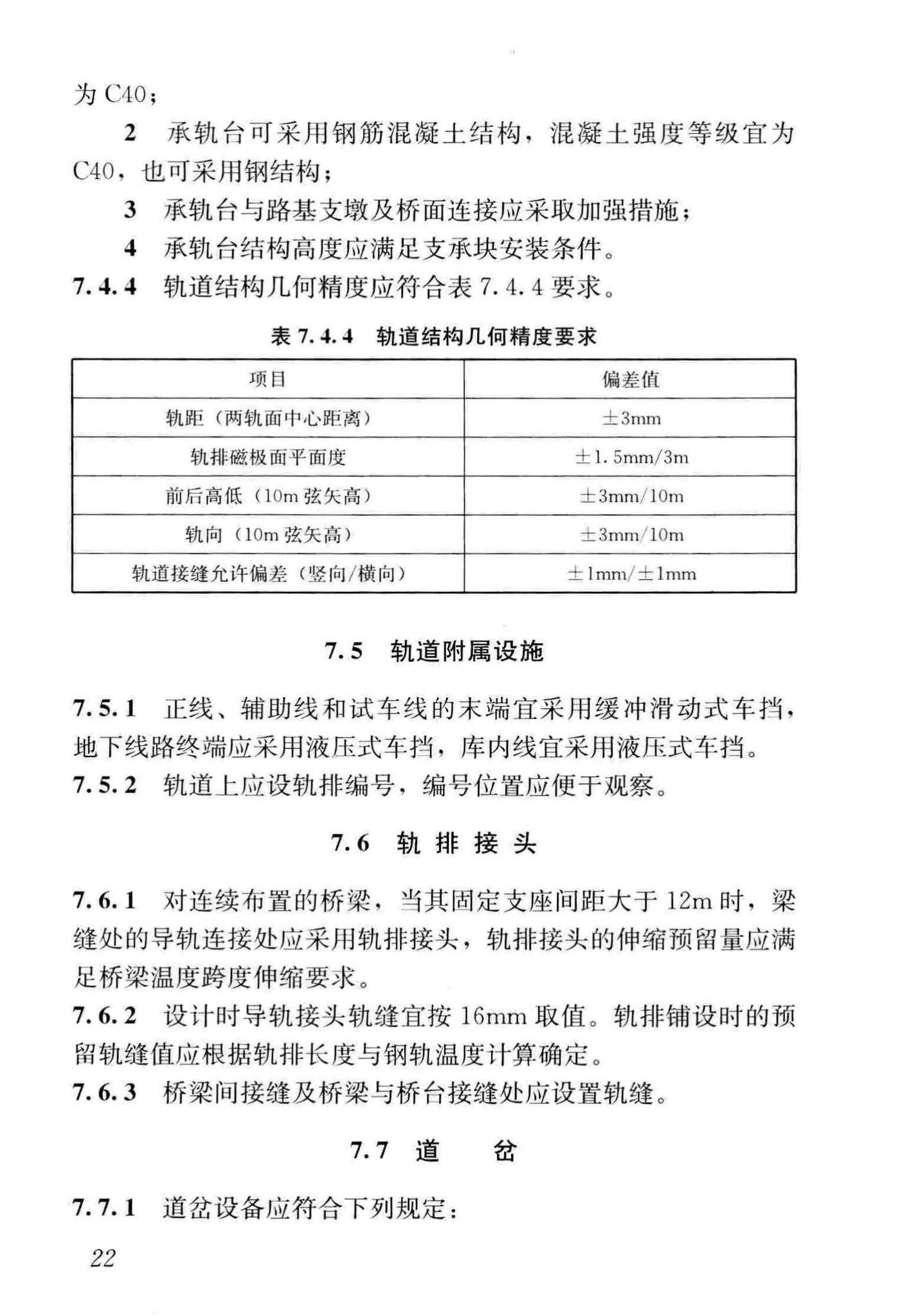 CJJ/T262-2017--中低速磁浮交通设计规范