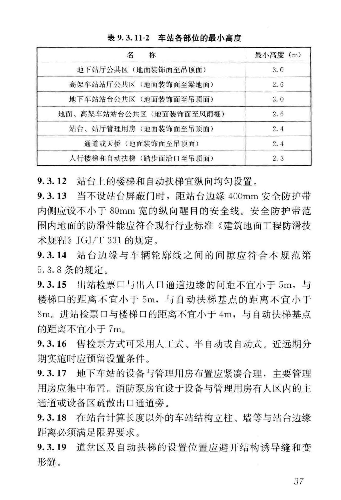 CJJ/T262-2017--中低速磁浮交通设计规范