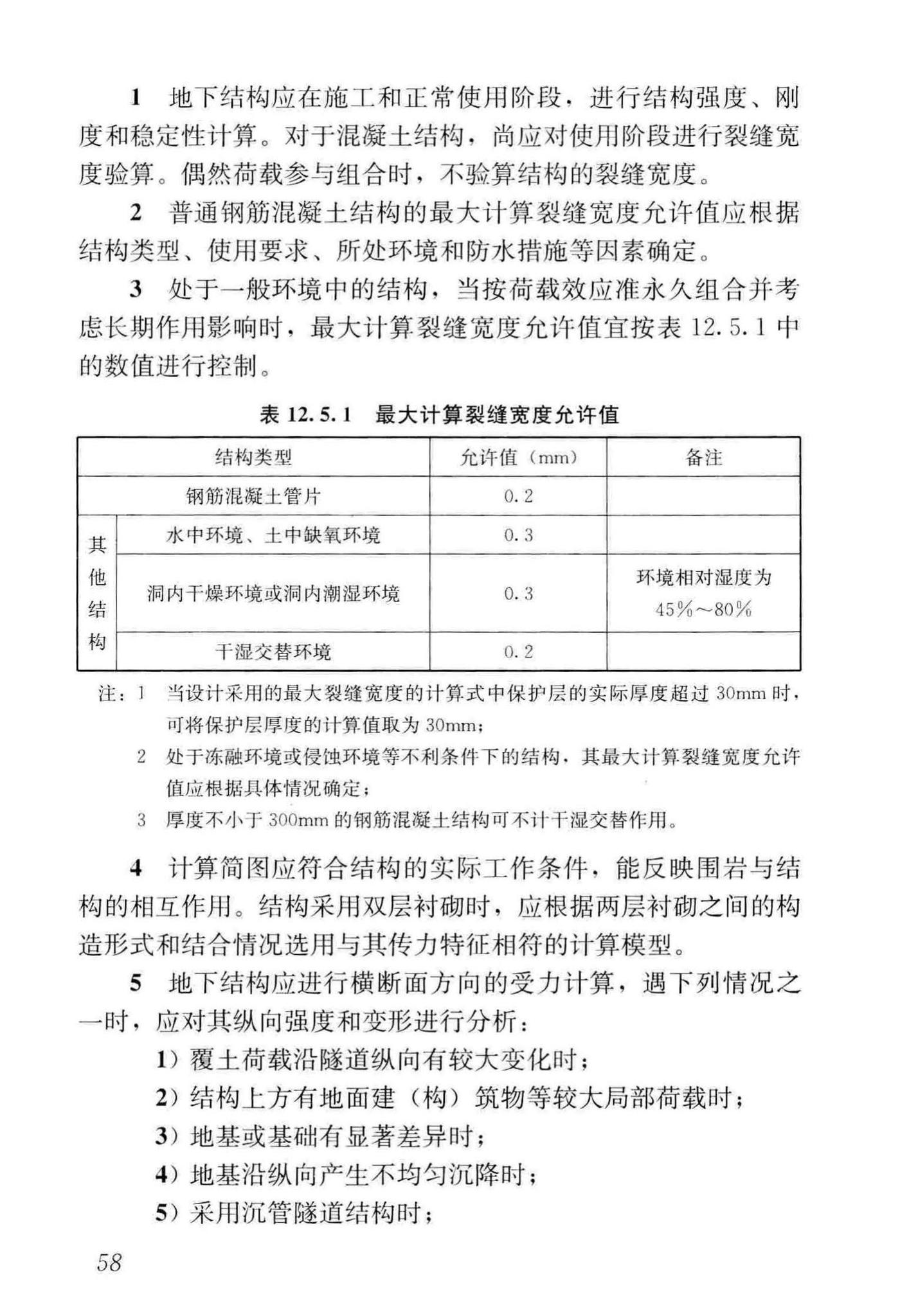 CJJ/T262-2017--中低速磁浮交通设计规范