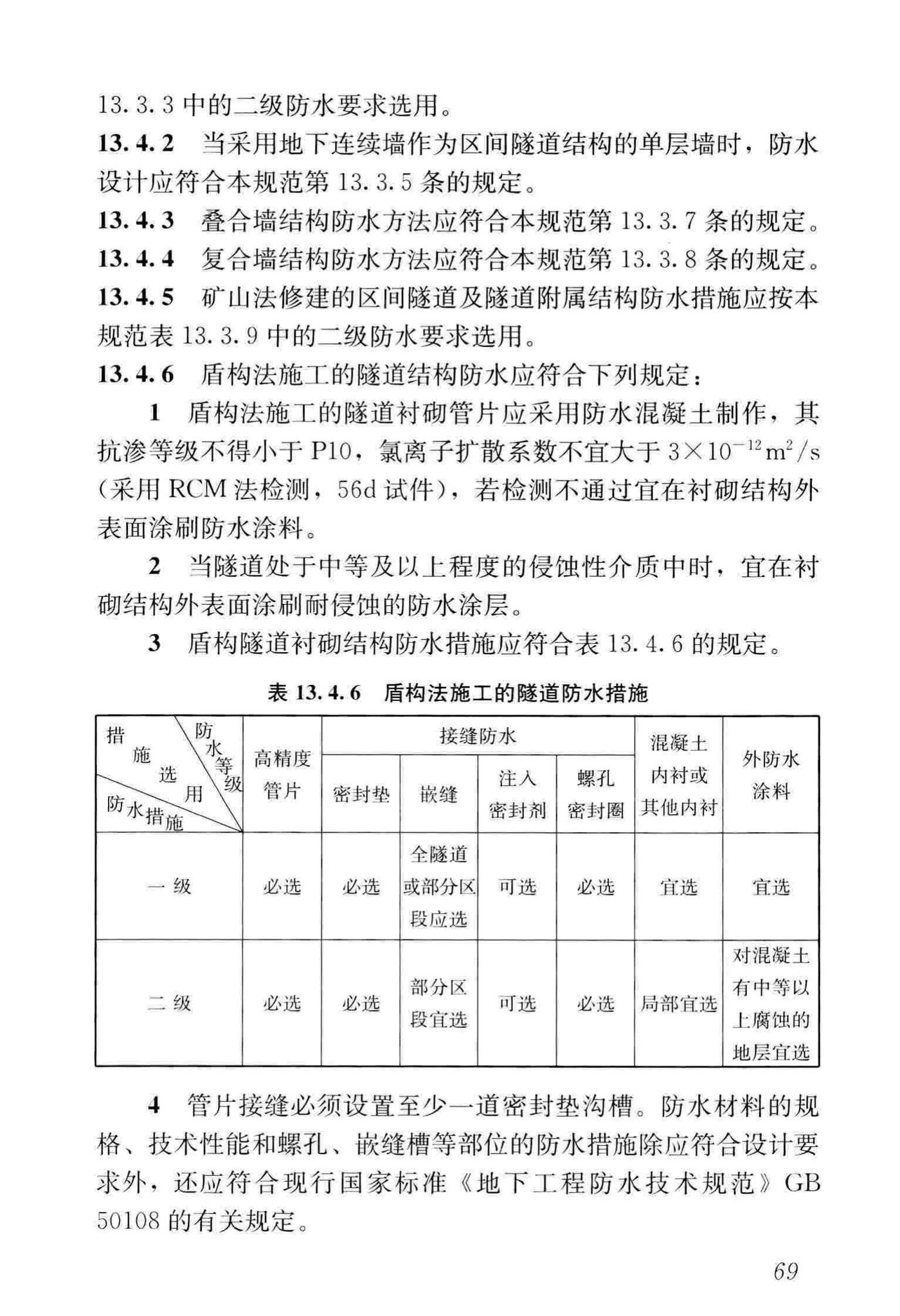 CJJ/T262-2017--中低速磁浮交通设计规范